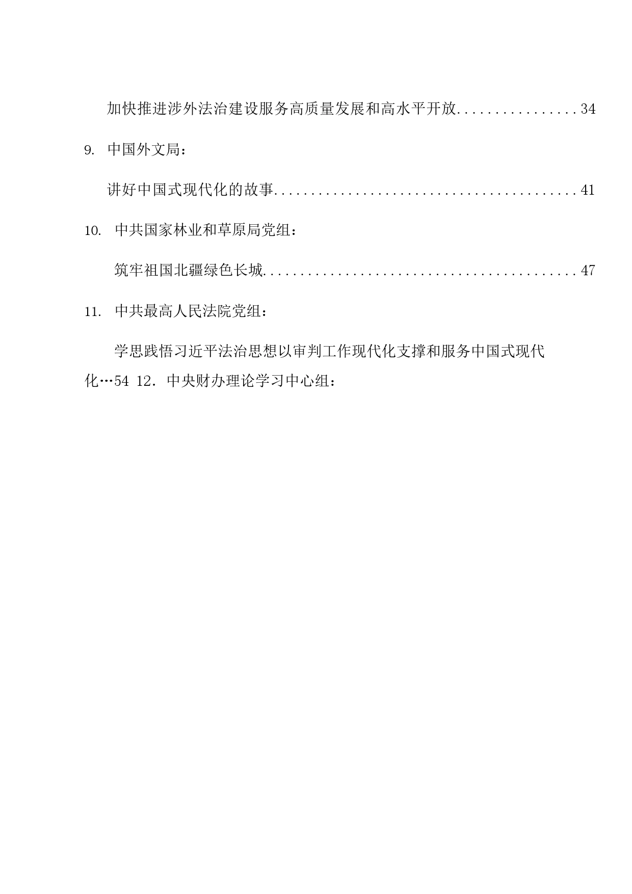 理论系列39（18篇）2024年4月党委（党组）理论学习中心组学习文章汇编_第2页