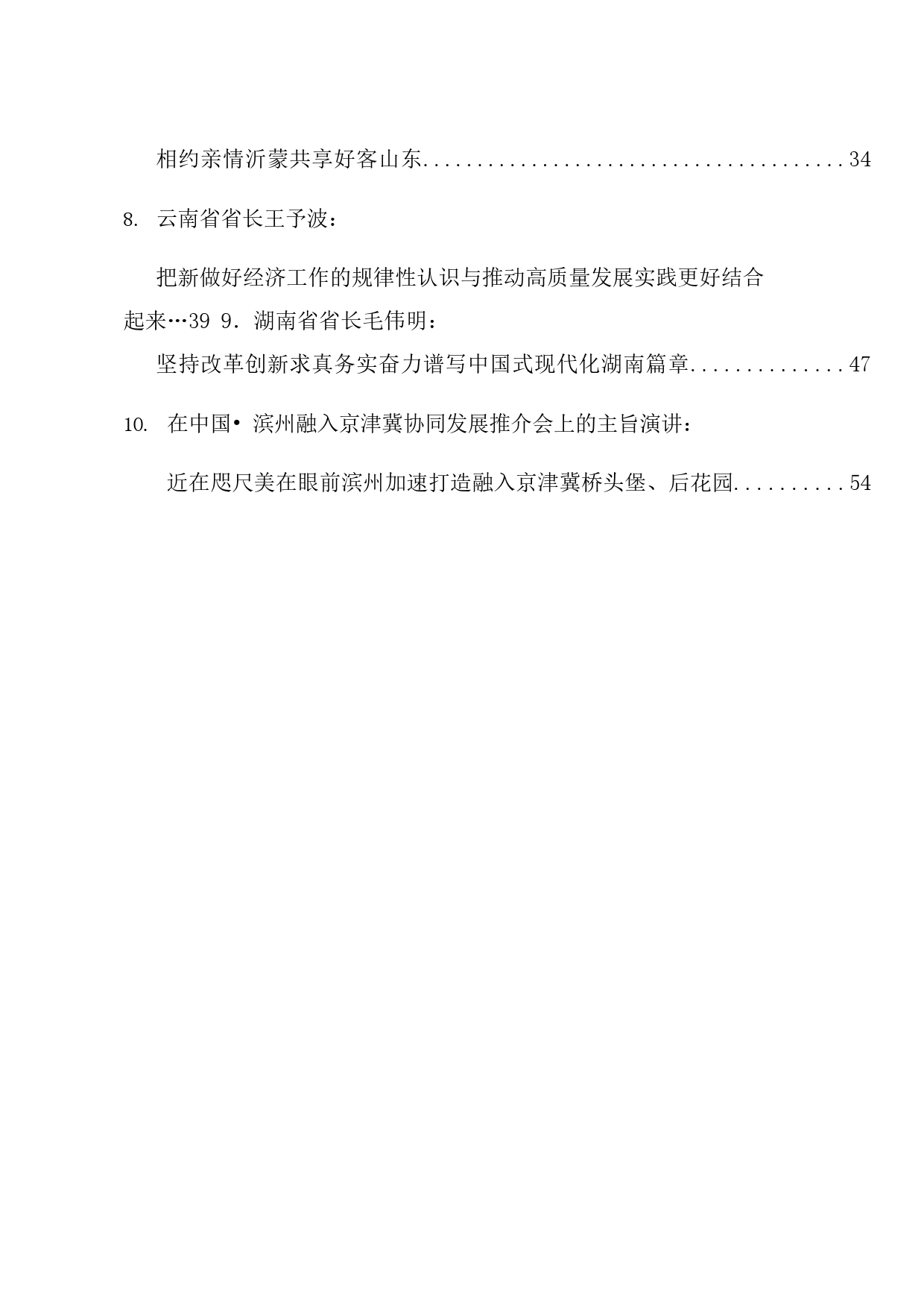 精选讲话系列2（25篇）2024年4月好文”品鉴官”推荐文章及赏析文字汇编_第2页