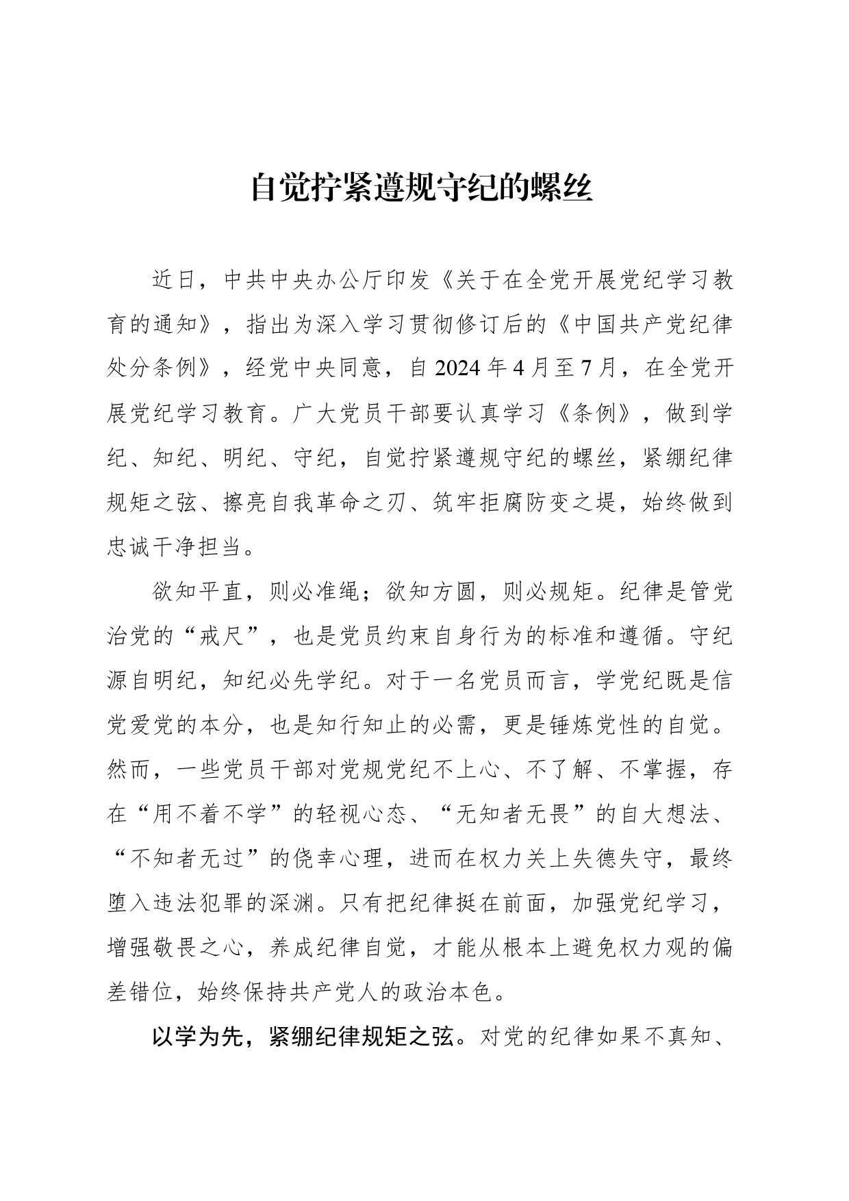 自觉拧紧遵规守纪的螺丝_第1页