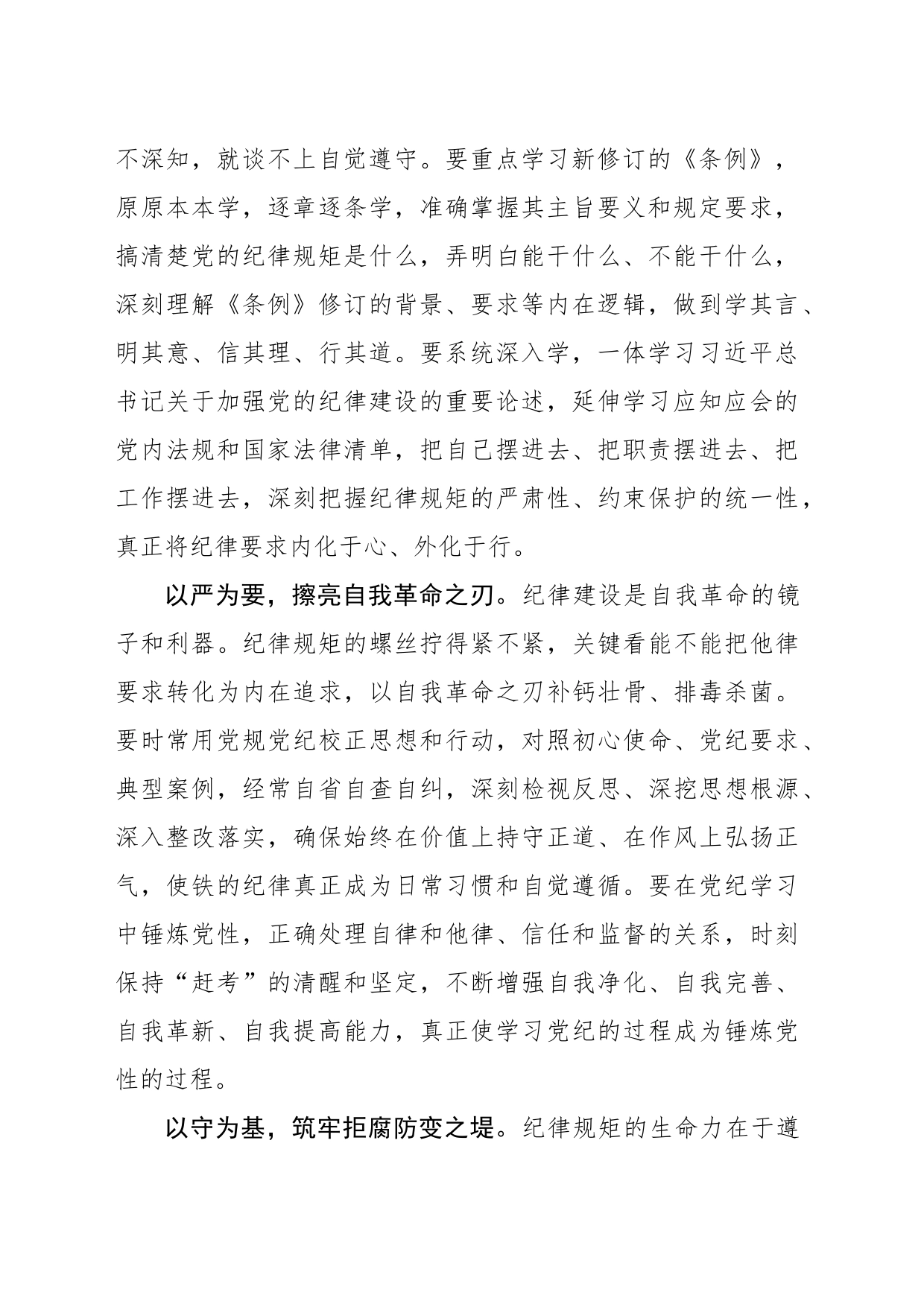 自觉拧紧遵规守纪的螺丝_第2页