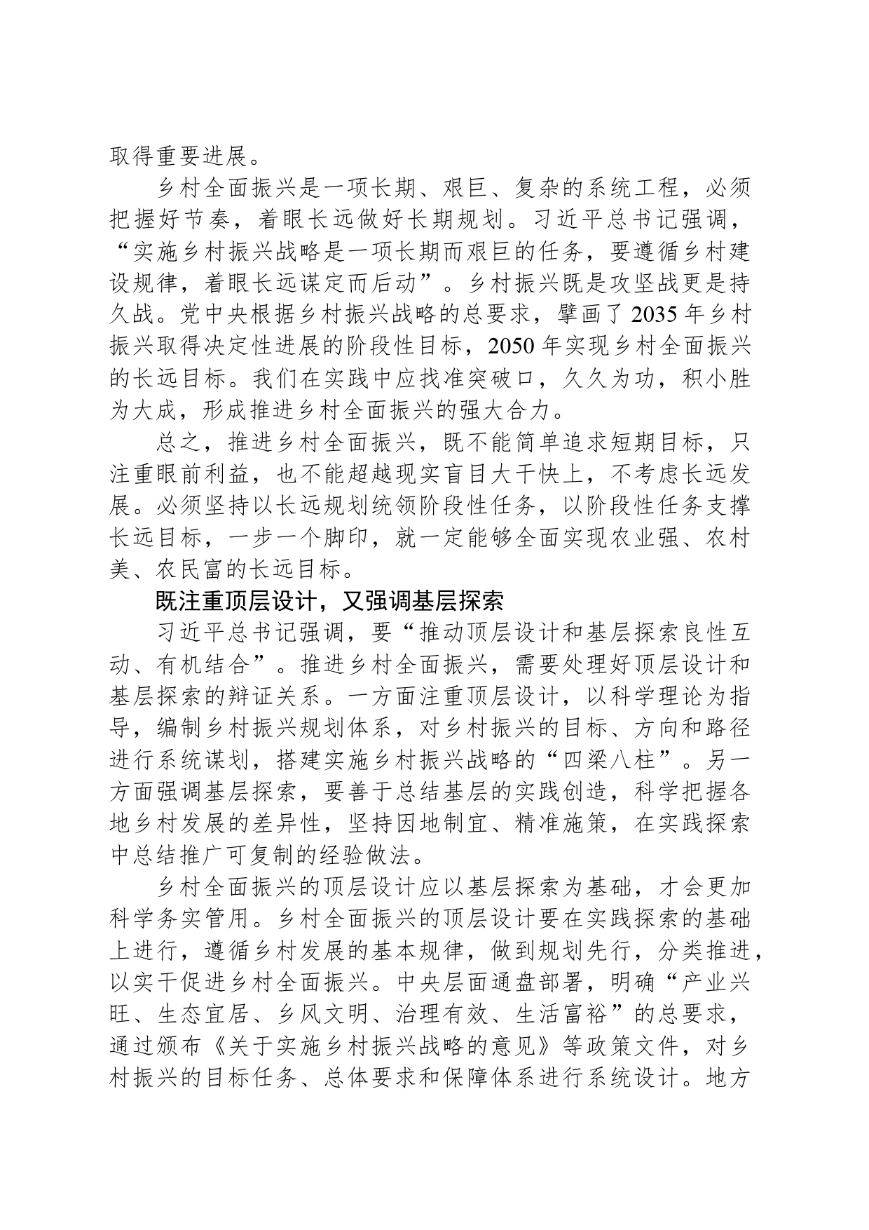 运用辩证思维推进乡村全面振兴_第2页