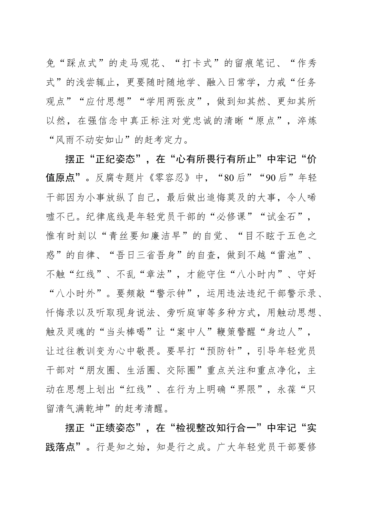 青年党员 党纪学习教育要“摆正姿态”_第2页