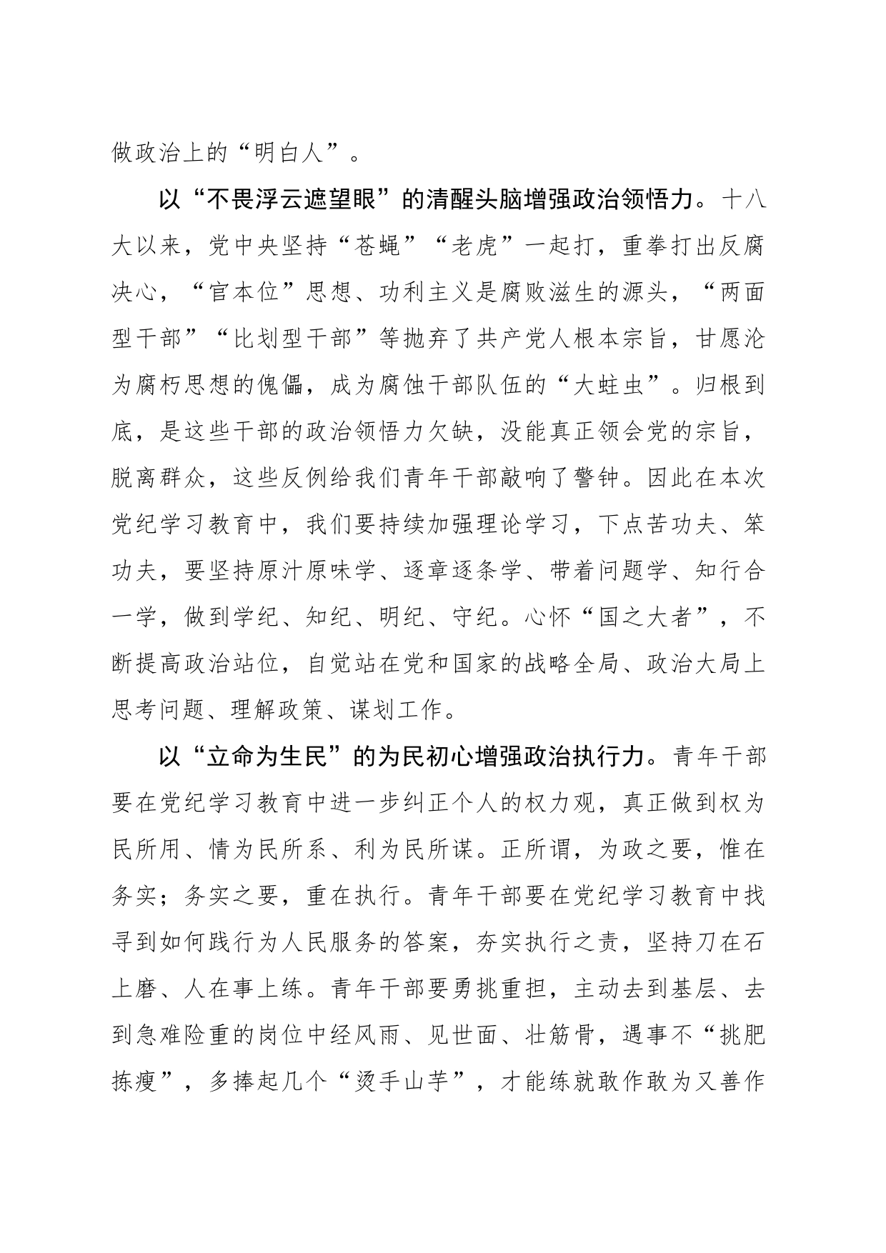 青年干部 在党纪学习教育中增强“三力”_第2页
