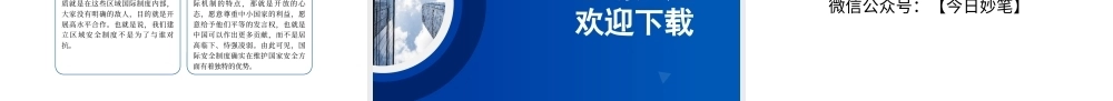 统筹外部安全和内部安全 贯彻落实总体国家安全观PPT课件