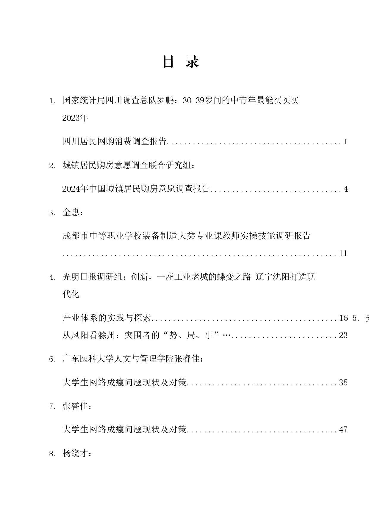 调研报告系列42（61篇）2024年4月调研报告汇编_第1页