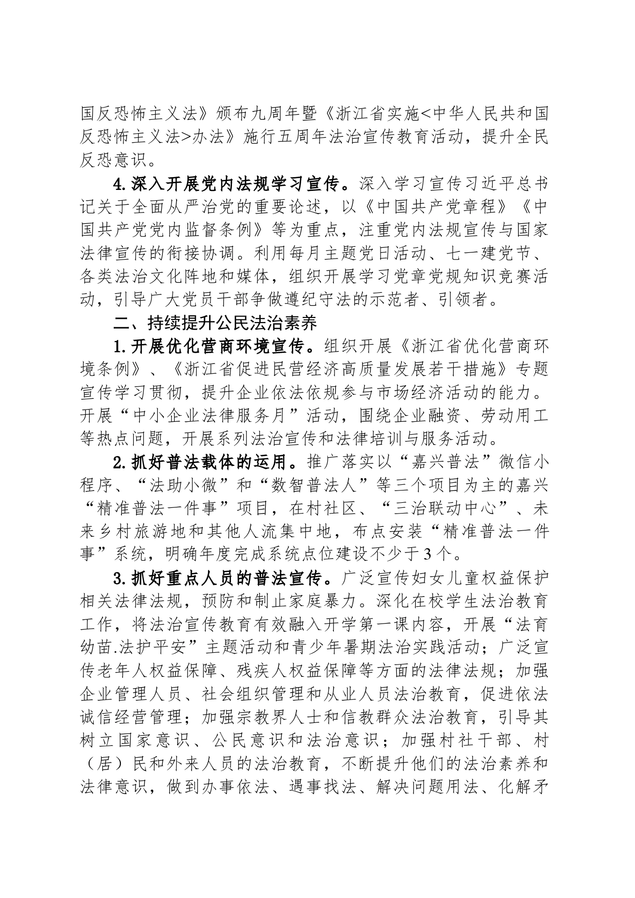 镇2024年普法依法治理工作要点（20240428）_第2页