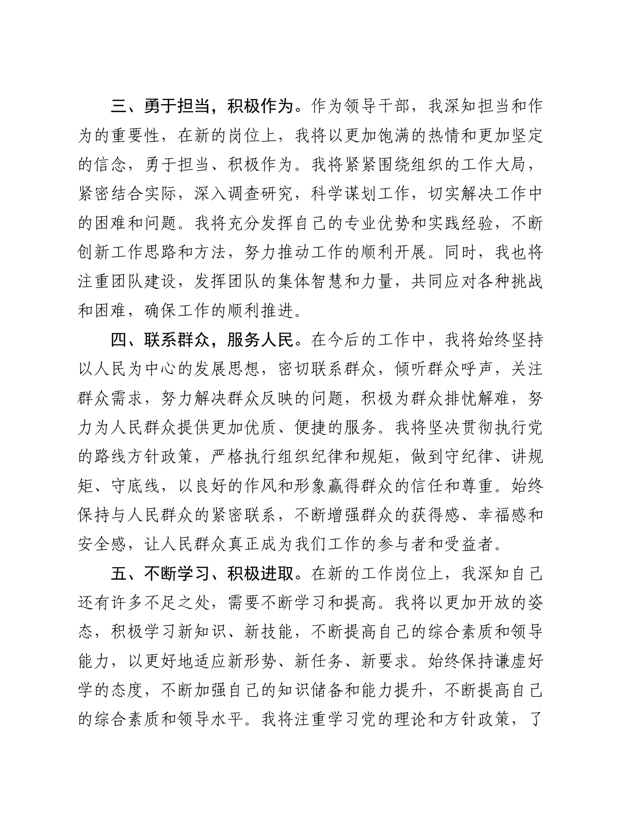 领导干部任职表态发言材料_第2页