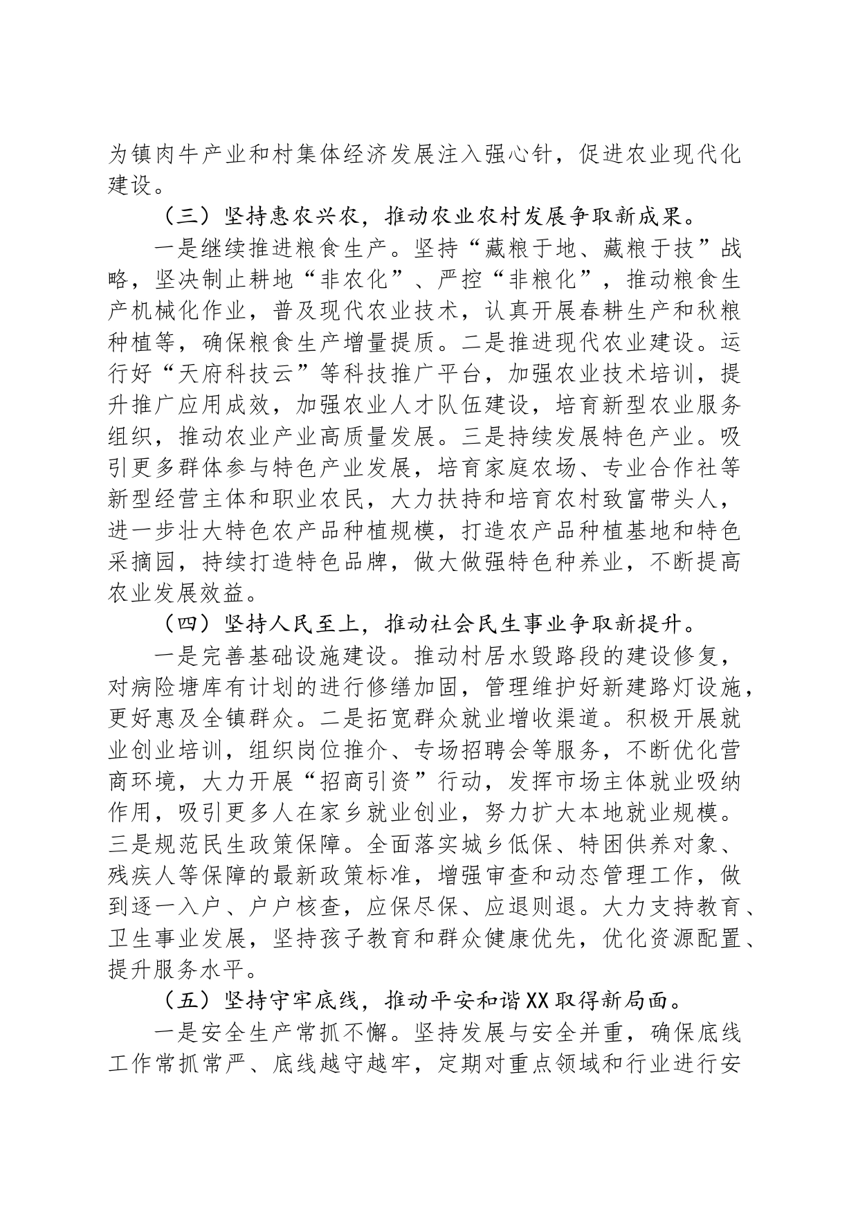 镇2024年重点工作计划_第2页