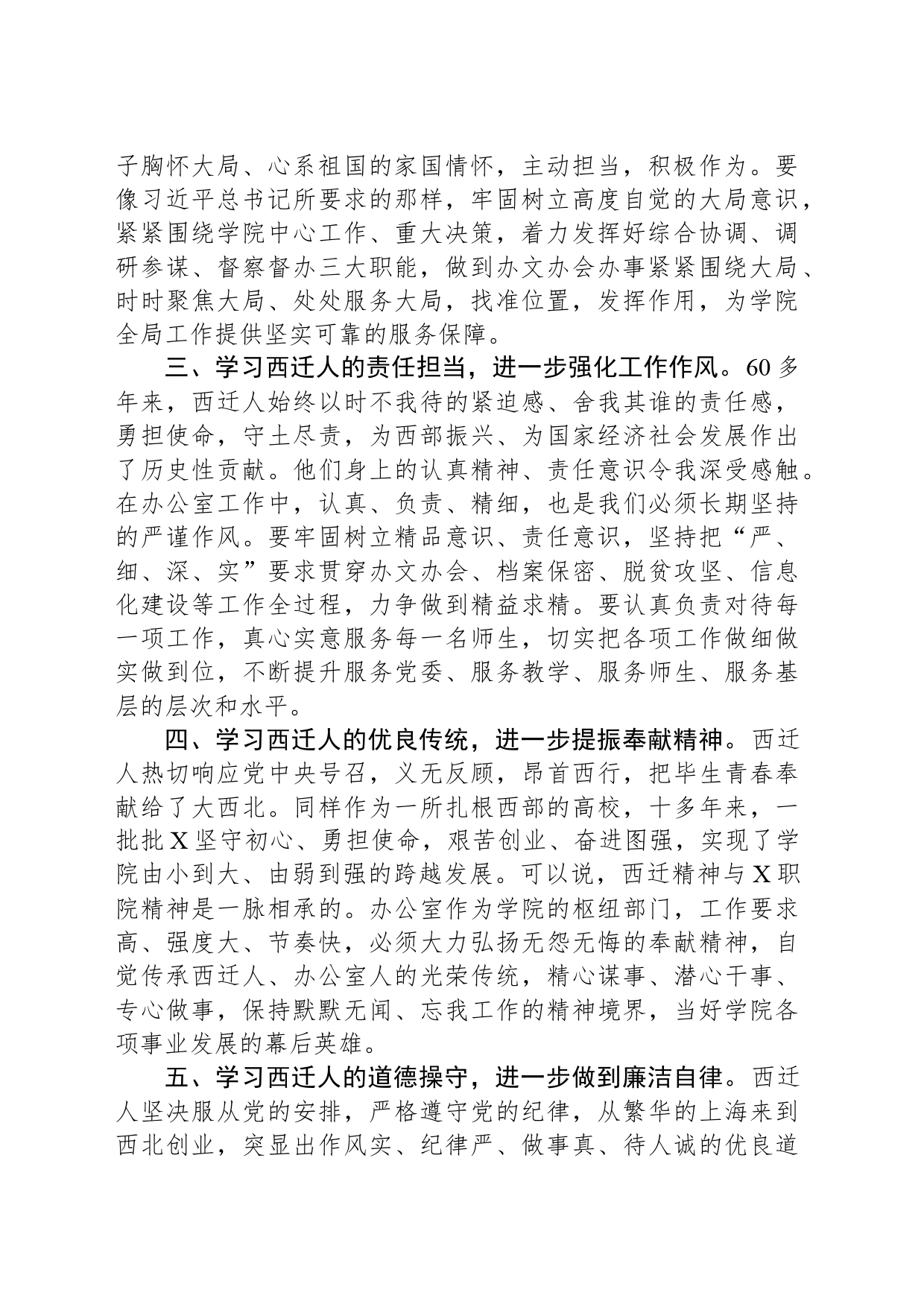 高校办公室主任西迁精神学习研讨交流发言材料_第2页