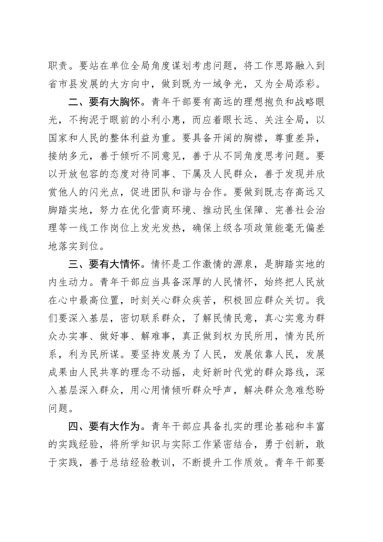 5篇五四青年节座谈会年轻干部发言材料20240506_第2页