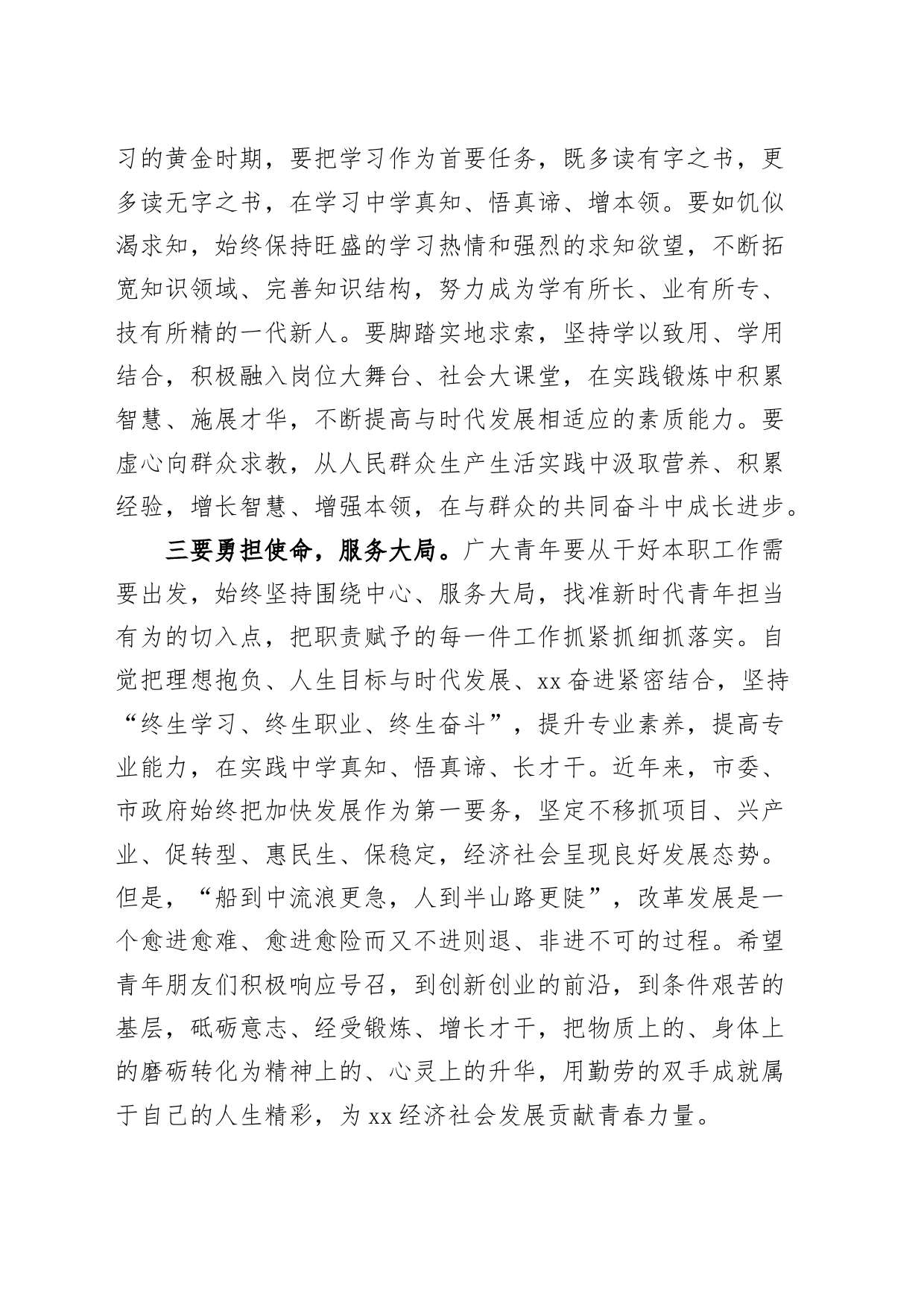 五四青年节座谈会讲话年轻干部20240506_第2页