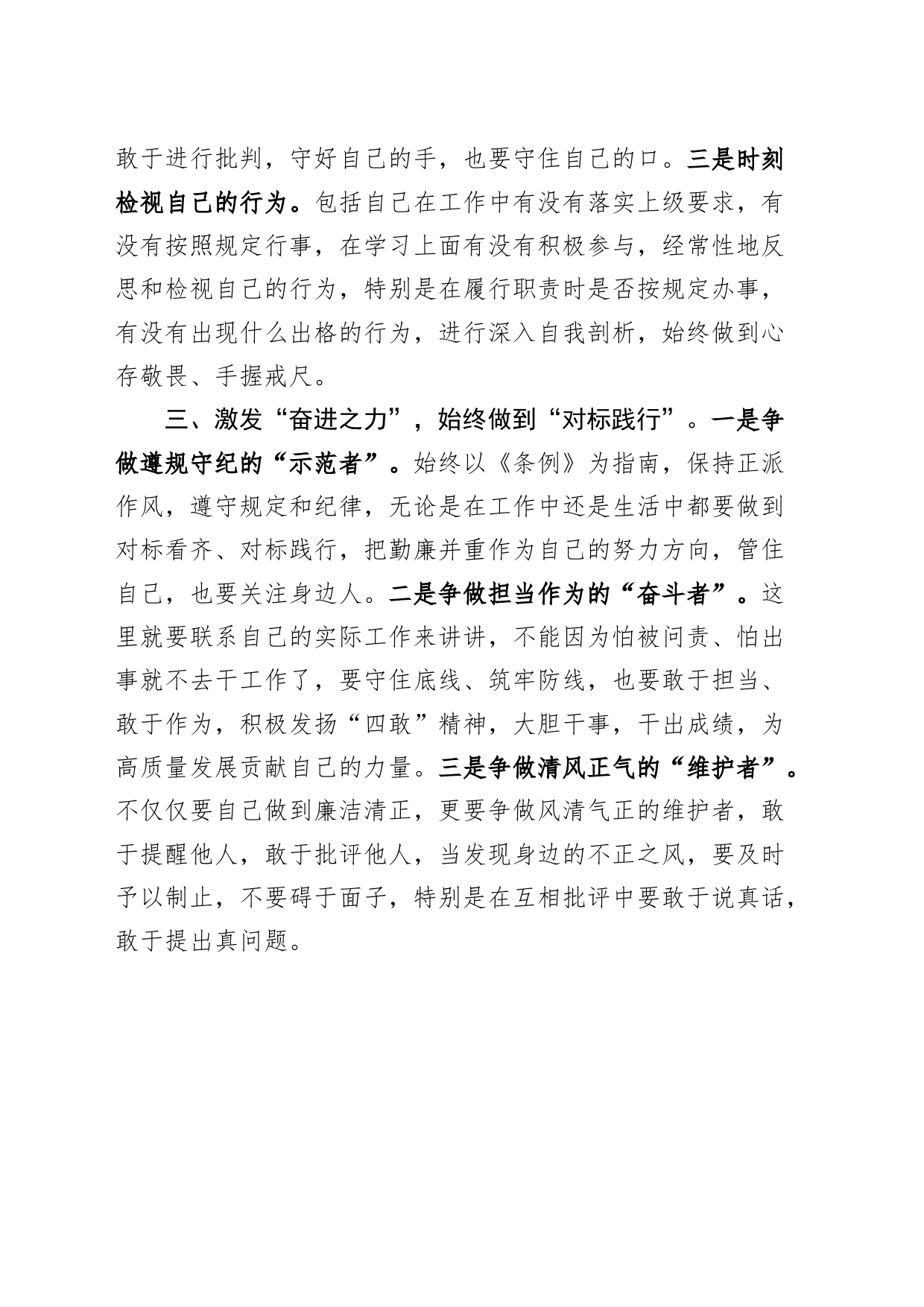 党纪学习教育理论学习中心组研讨发言材料交流讲话心得体会20240506_第2页