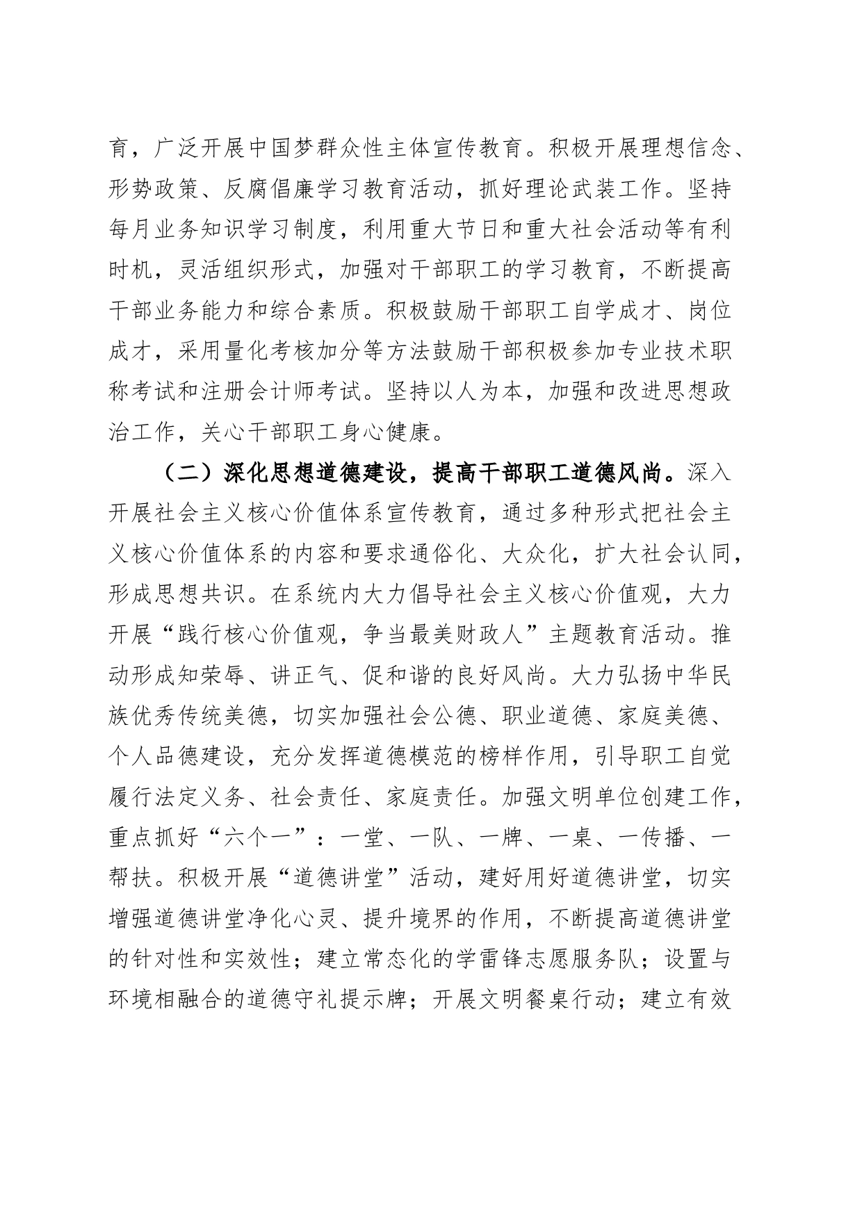 全局精神文明建设工作会议讲话20240506_第2页