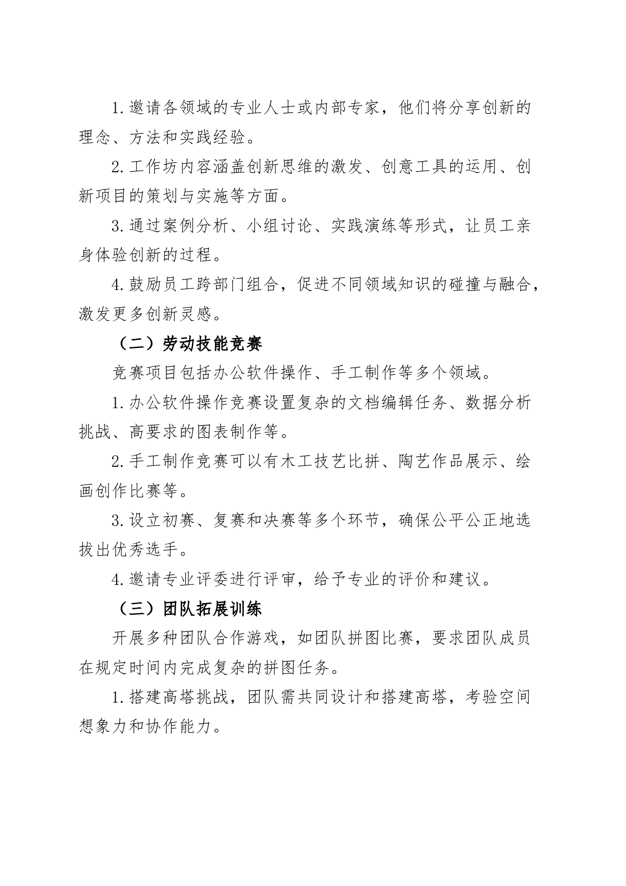 公司五一劳动节活动方案企业20240506_第2页