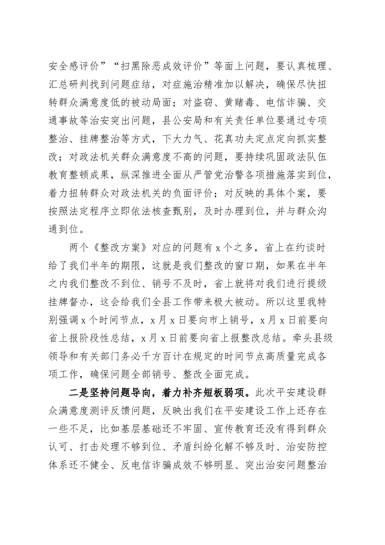 平安建设领导小组工作会议讲话20240506_第2页