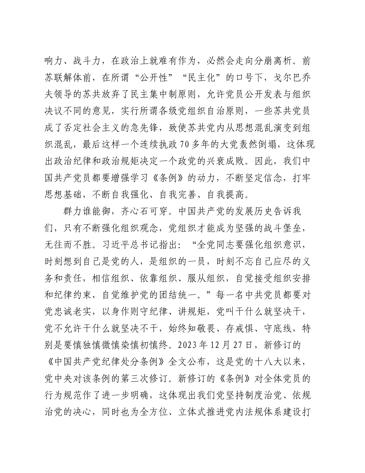 班子成员党纪学习教育第一专题学习交流研讨材料（政治纪律和组织纪律）20240506_第2页