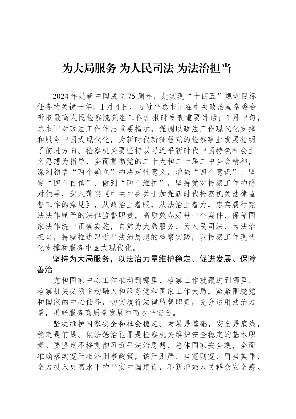 为大局服务 为人民司法 为法治担当_第1页