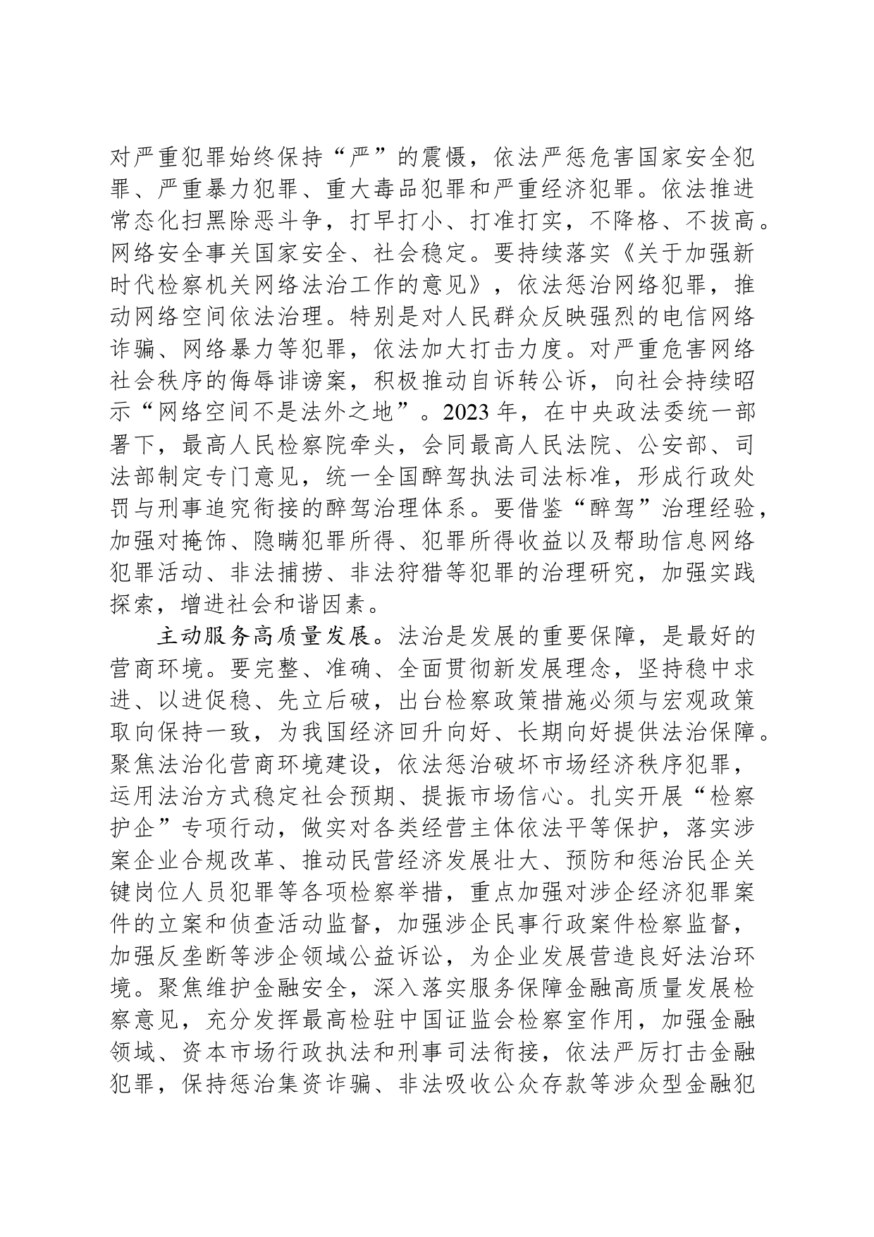 为大局服务 为人民司法 为法治担当_第2页