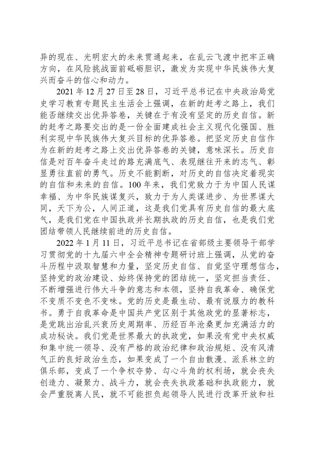 习近平总书记强调的“历史自信”_第2页