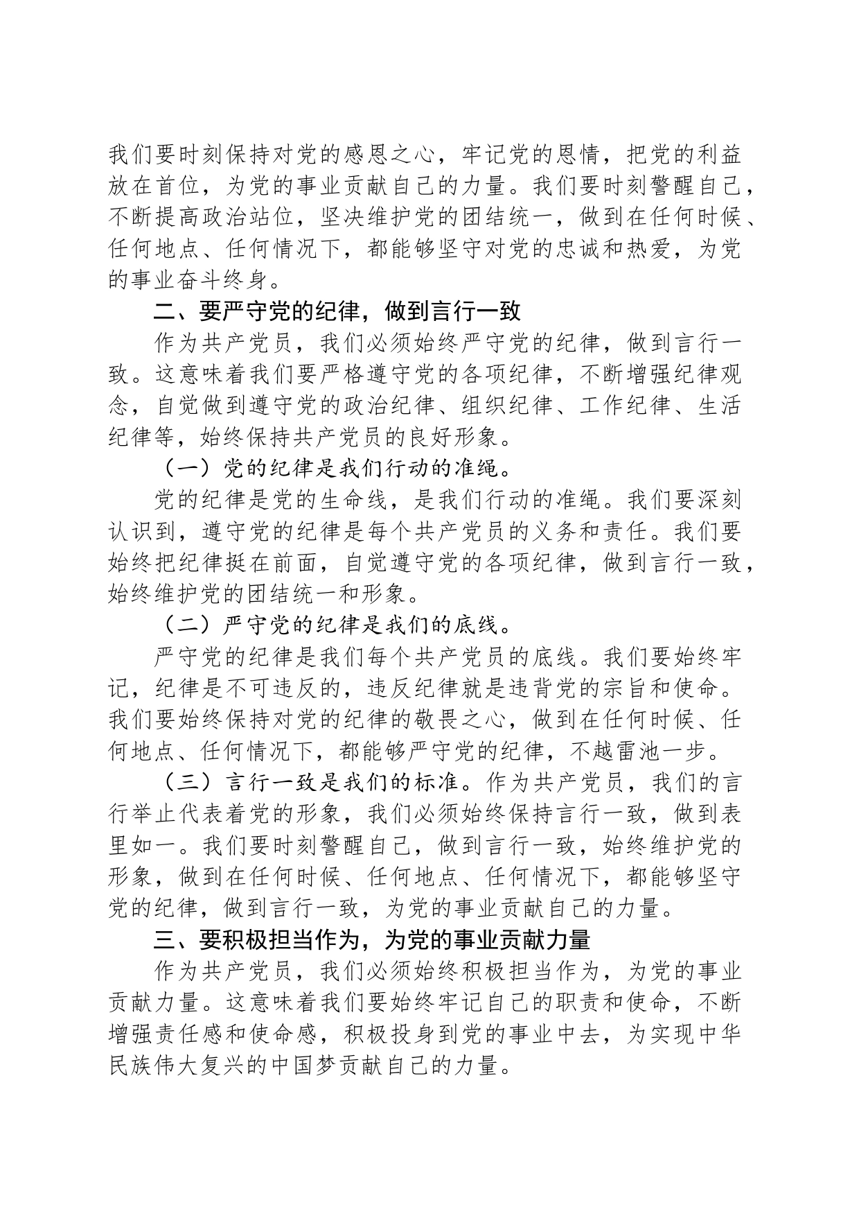 专题党课讲稿：守心守行 做新时代合格共产党员_第2页