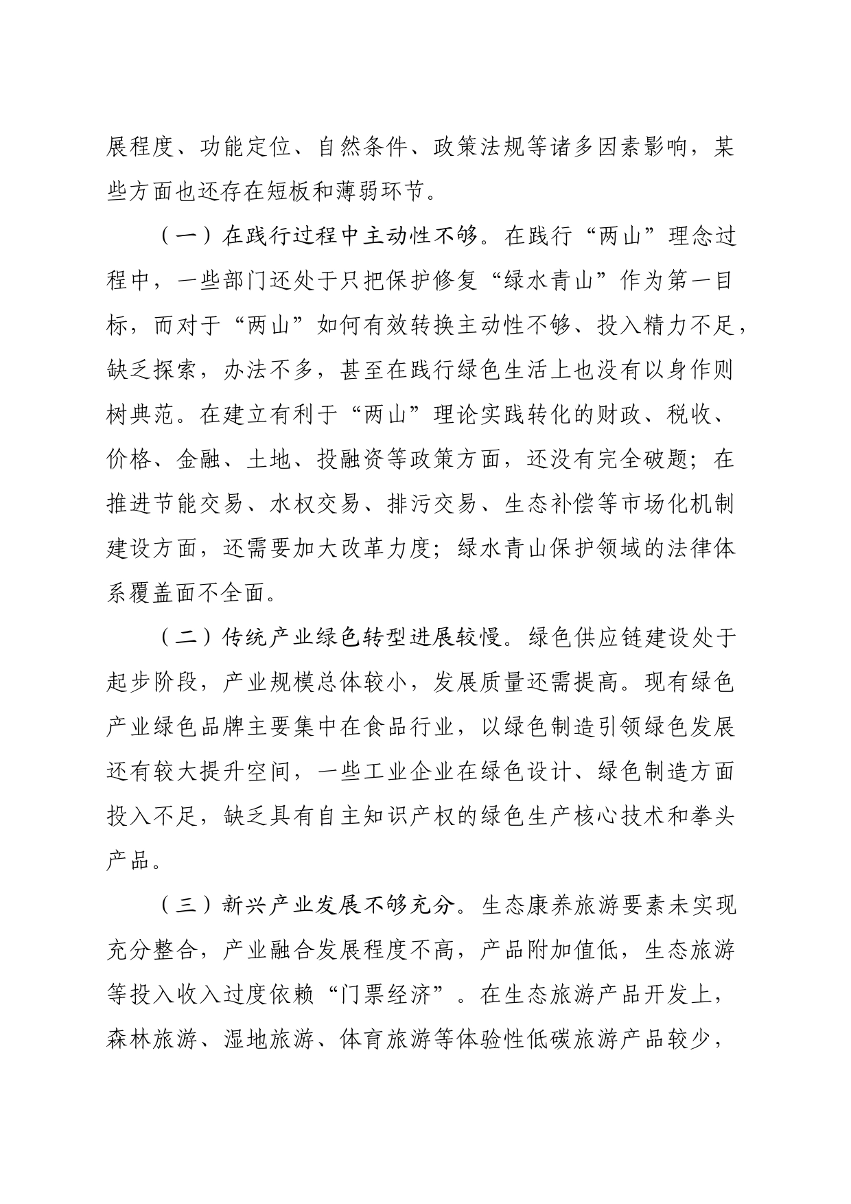 专题党课：学习贯彻习近平生态文明思想，做好“两山”理论转化这篇文章_第2页
