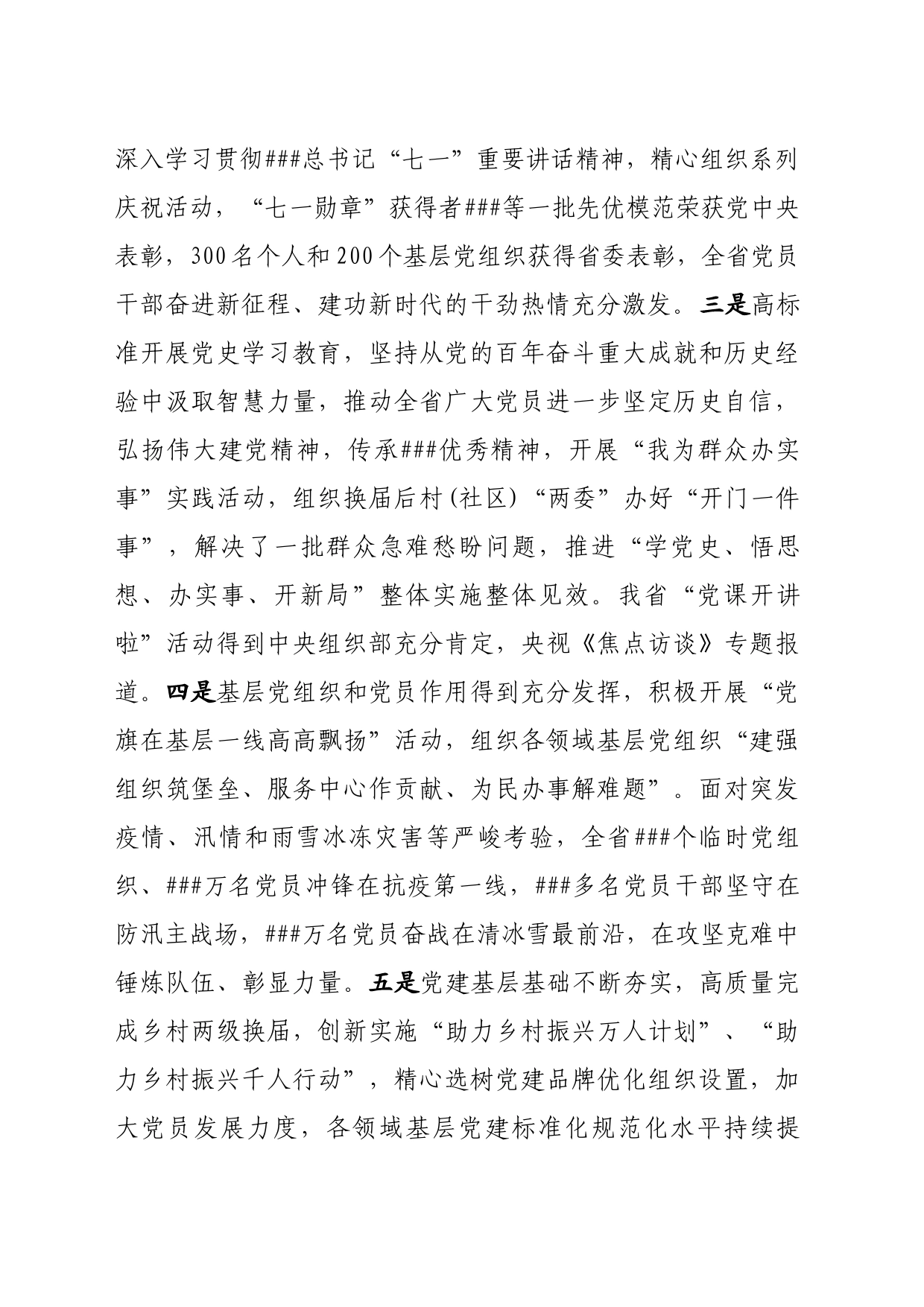 书记在基层党建工作述职评议会议上的讲话_第2页