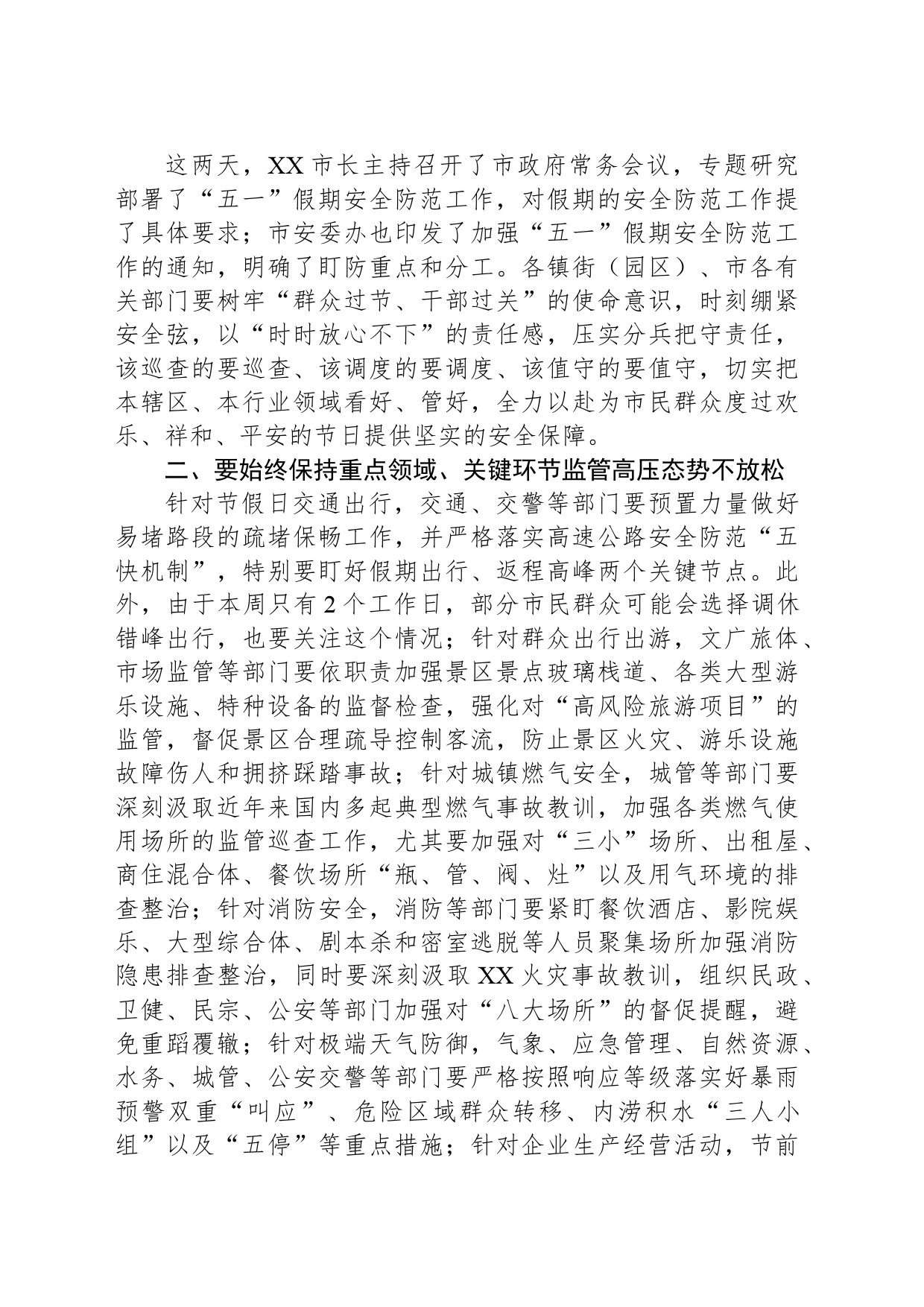 五一”节前部署安全工作讲话稿_第2页