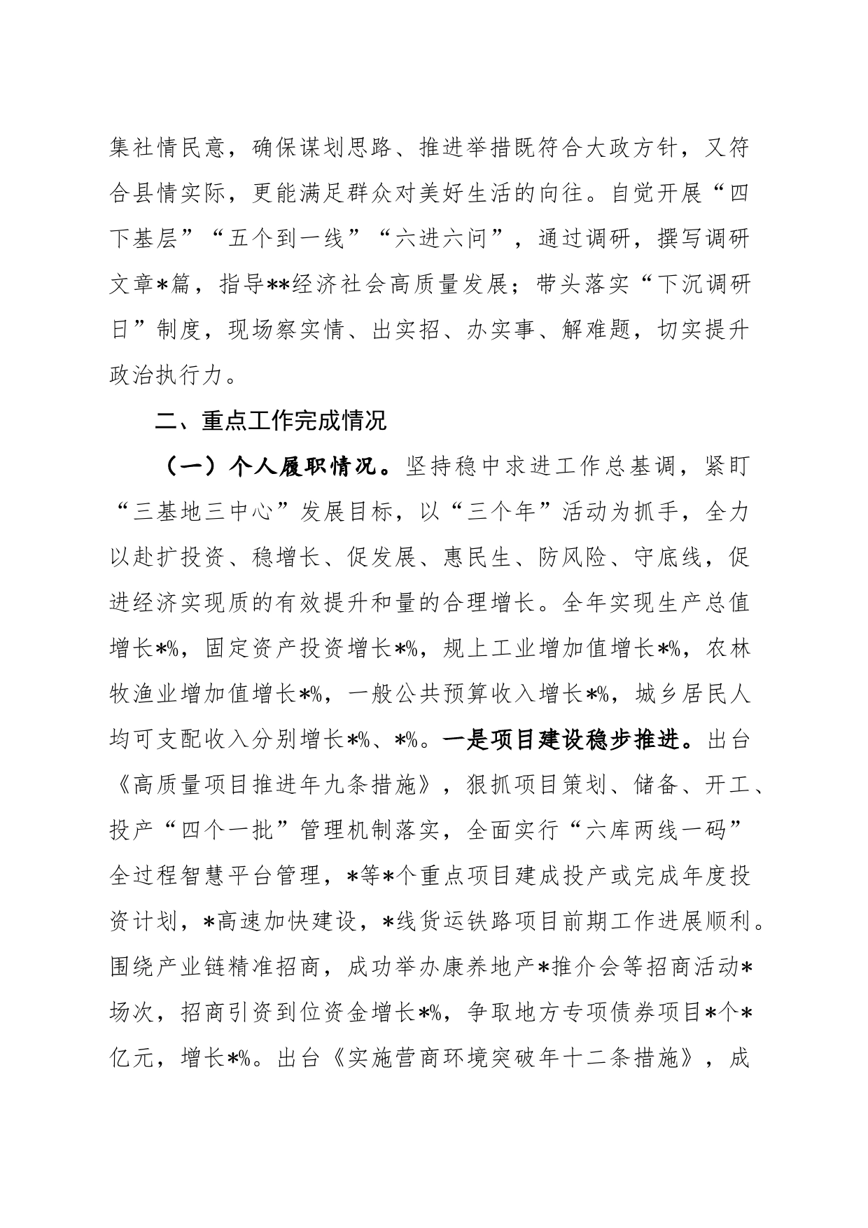 2023年度县政府主要领导个人述职报告_第2页