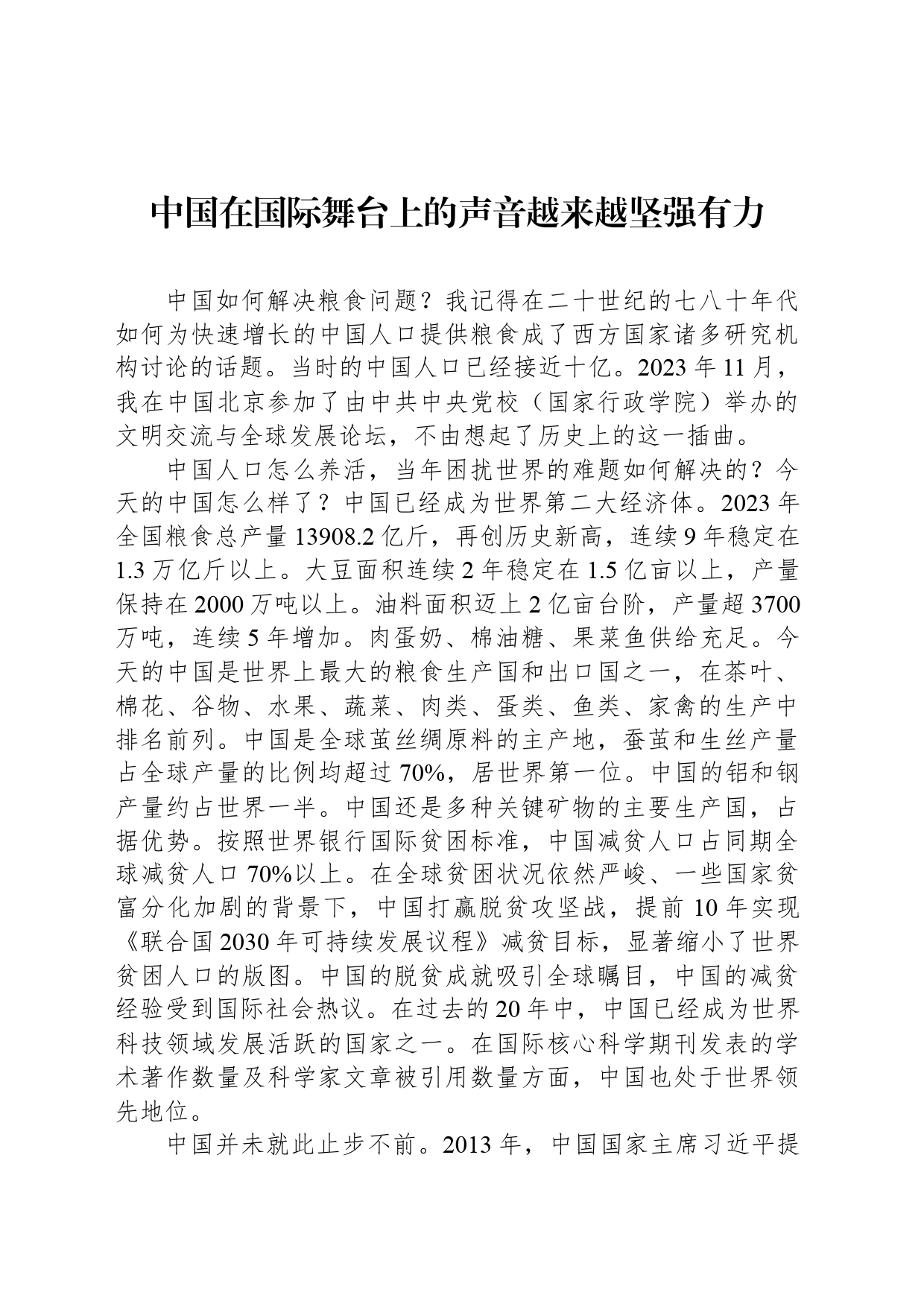 中国在国际舞台上的声音越来越坚强有力_第1页
