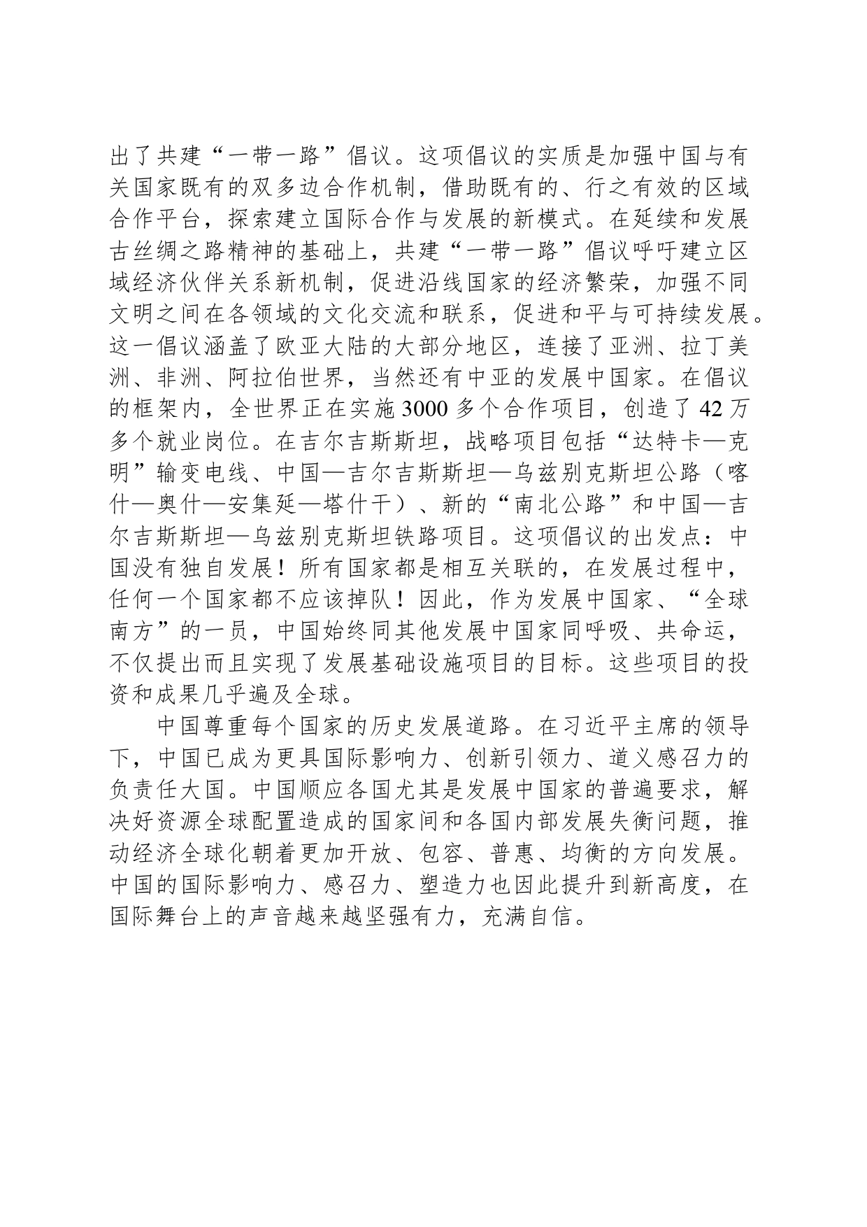 中国在国际舞台上的声音越来越坚强有力_第2页