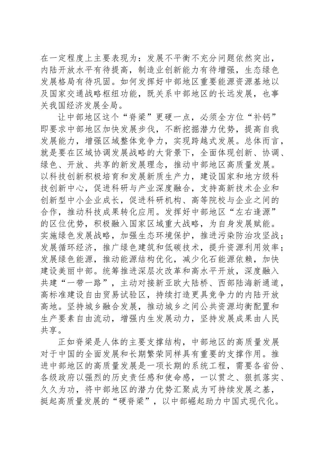 中部地区这个“脊梁”要更硬一点_第2页
