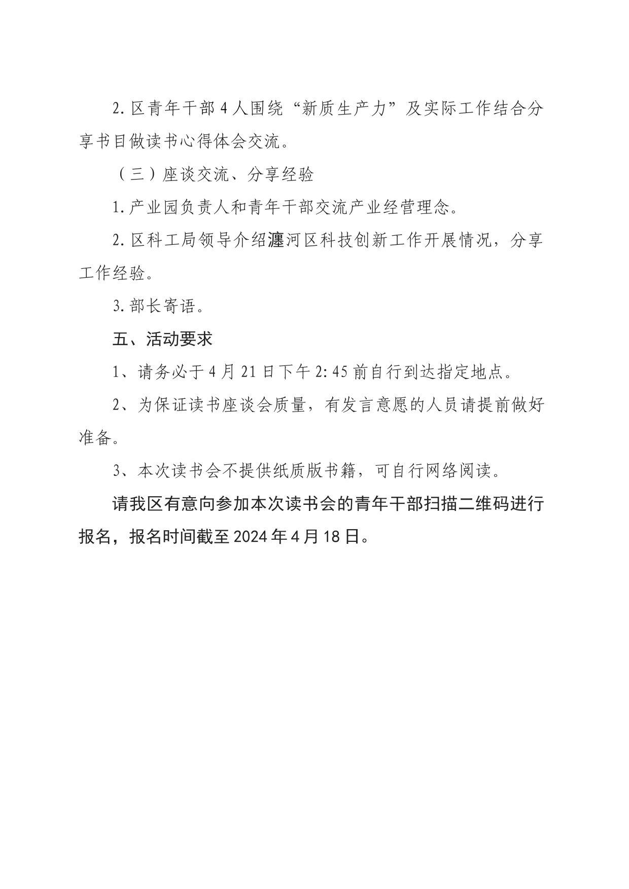 20240409活动预告DOCX 文档_第2页