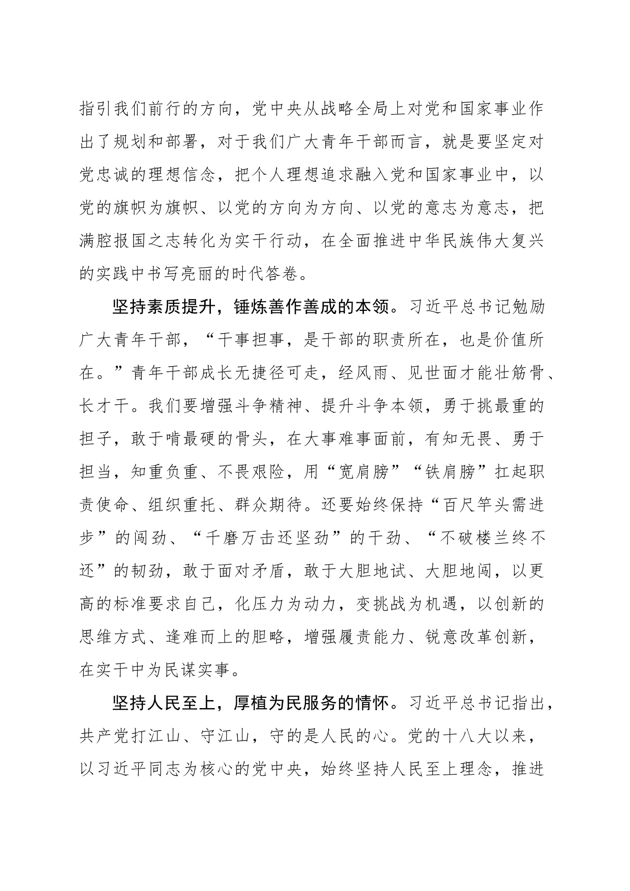 五四青年 青春逢盛世奋斗正当时_第2页