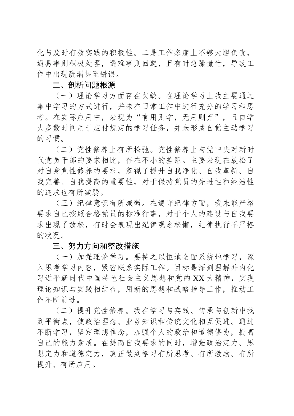 主题教育专题组织生活会对照检查材料（机关个人）_第2页