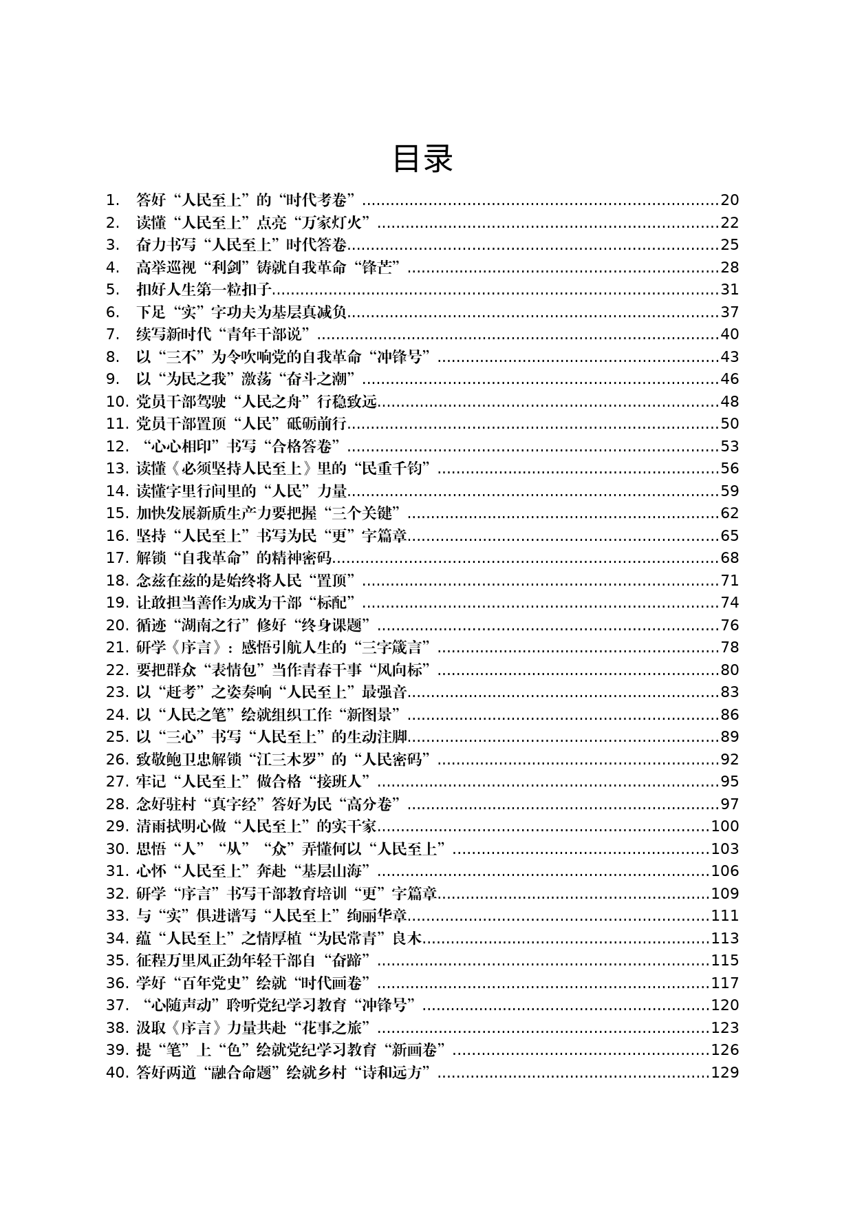 2024年04月份重要讲话、重要会议心得体会汇编380篇_第1页