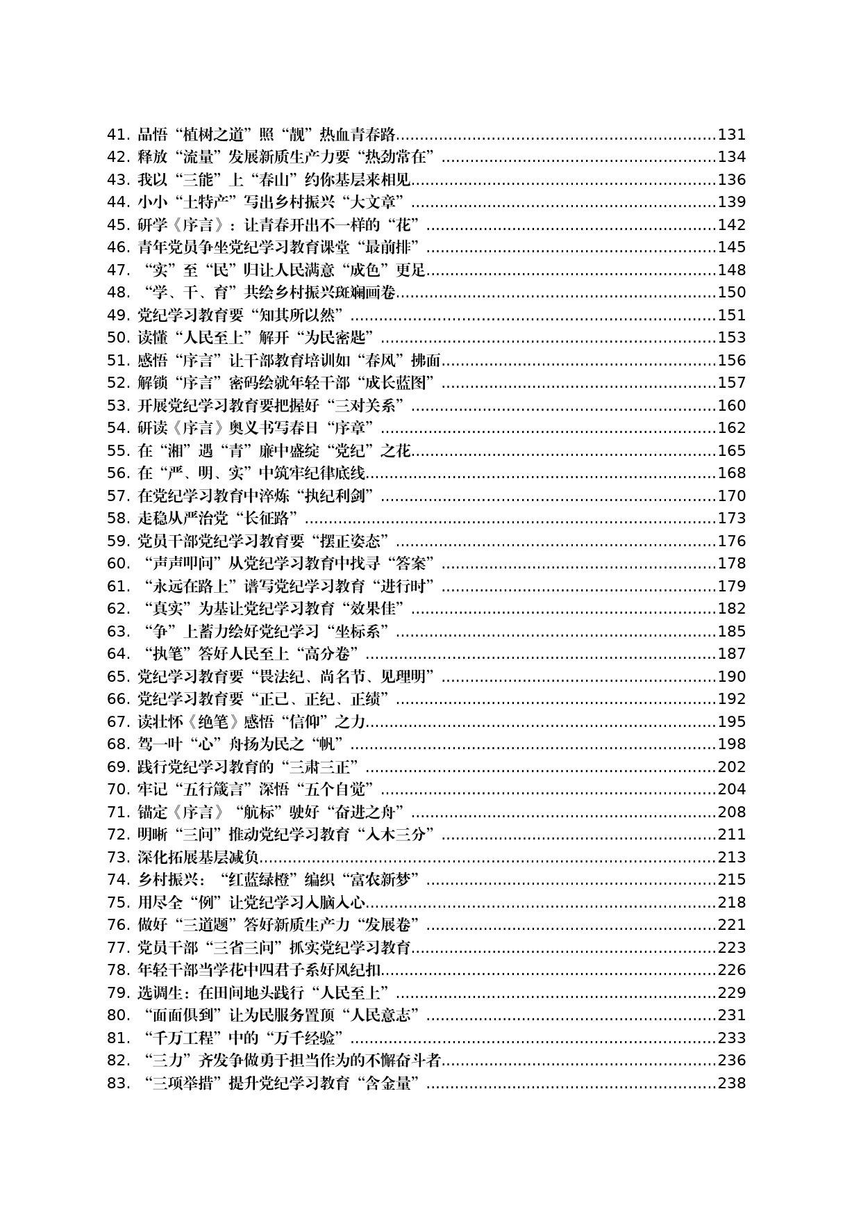 2024年04月份重要讲话、重要会议心得体会汇编380篇_第2页