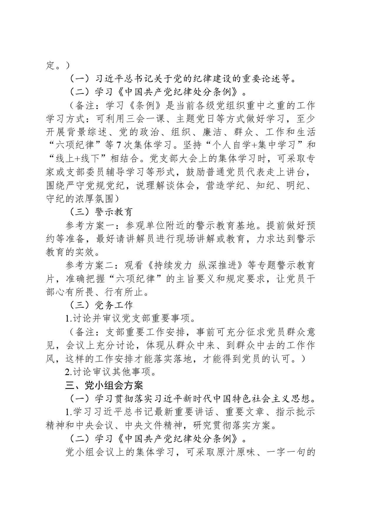 2024年5月份党支部“三会一课”工作方案_第2页