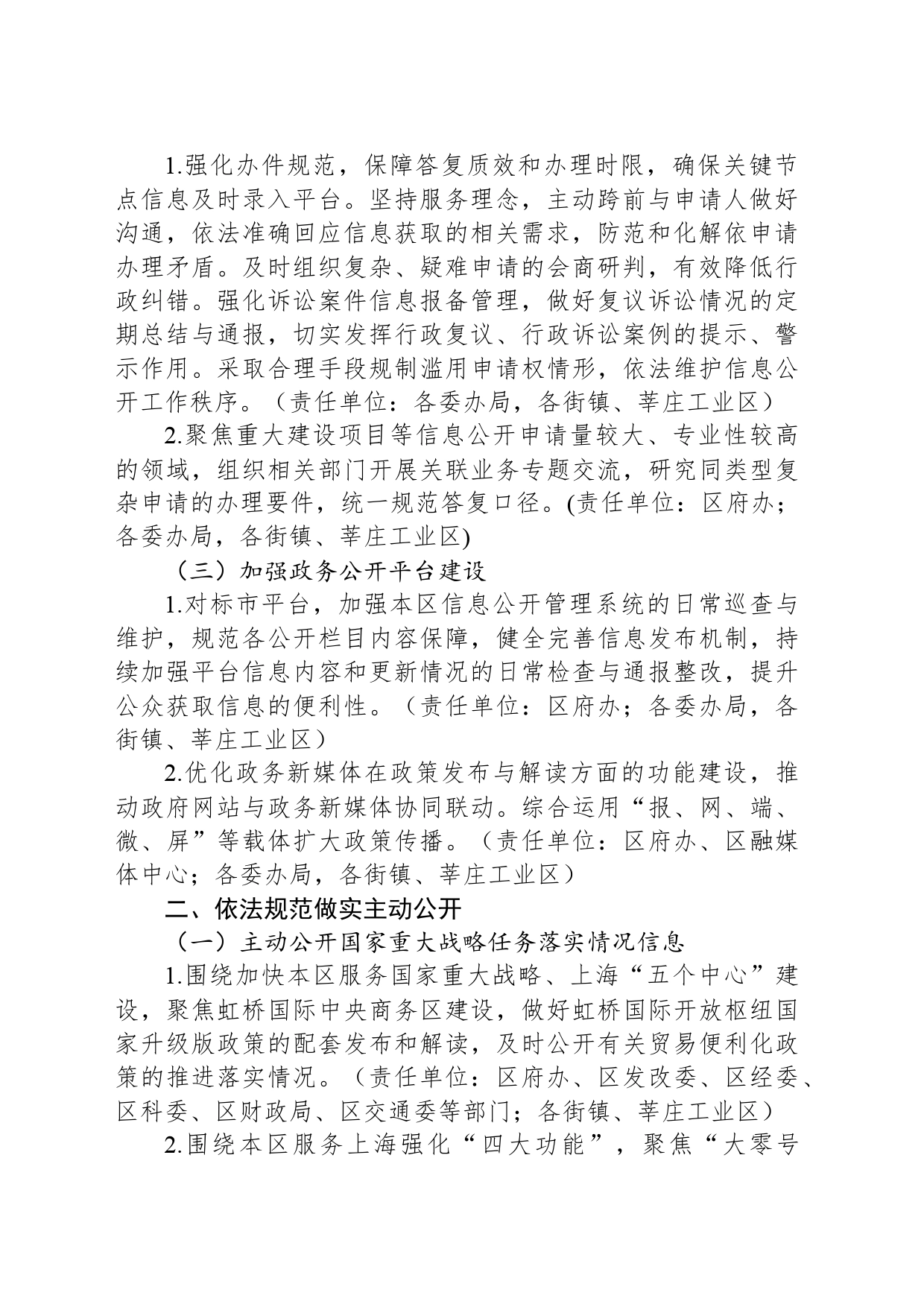 2024年XX区政务公开工作要点（20240425）_第2页
