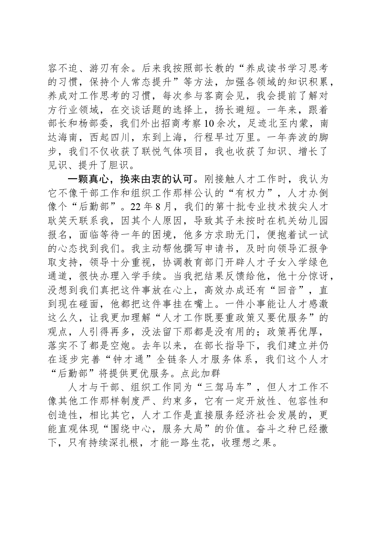 交流发言：撒奋斗之种收理想之果_第2页