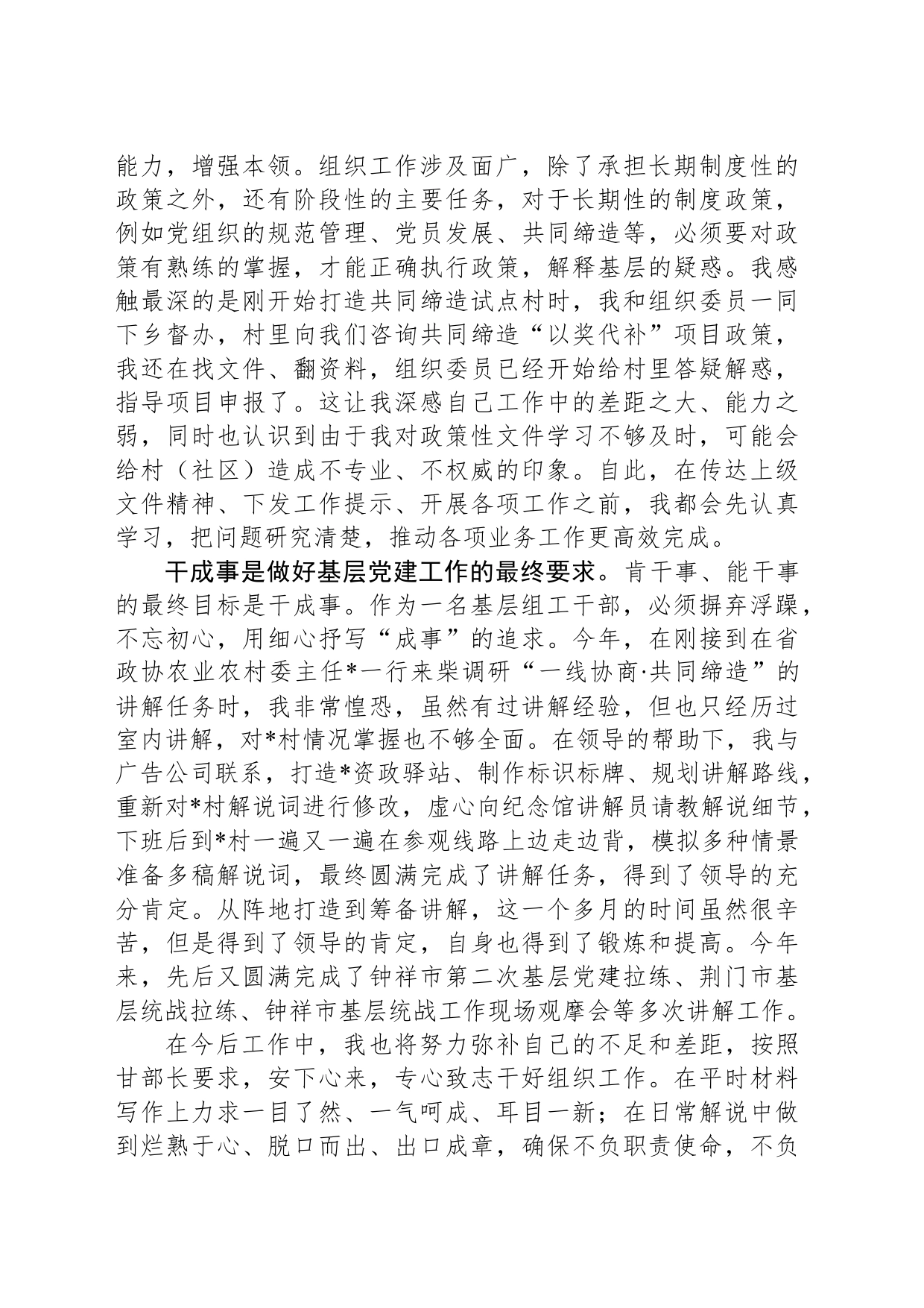 交流发言：锤炼过硬本领争当干事先锋_第2页