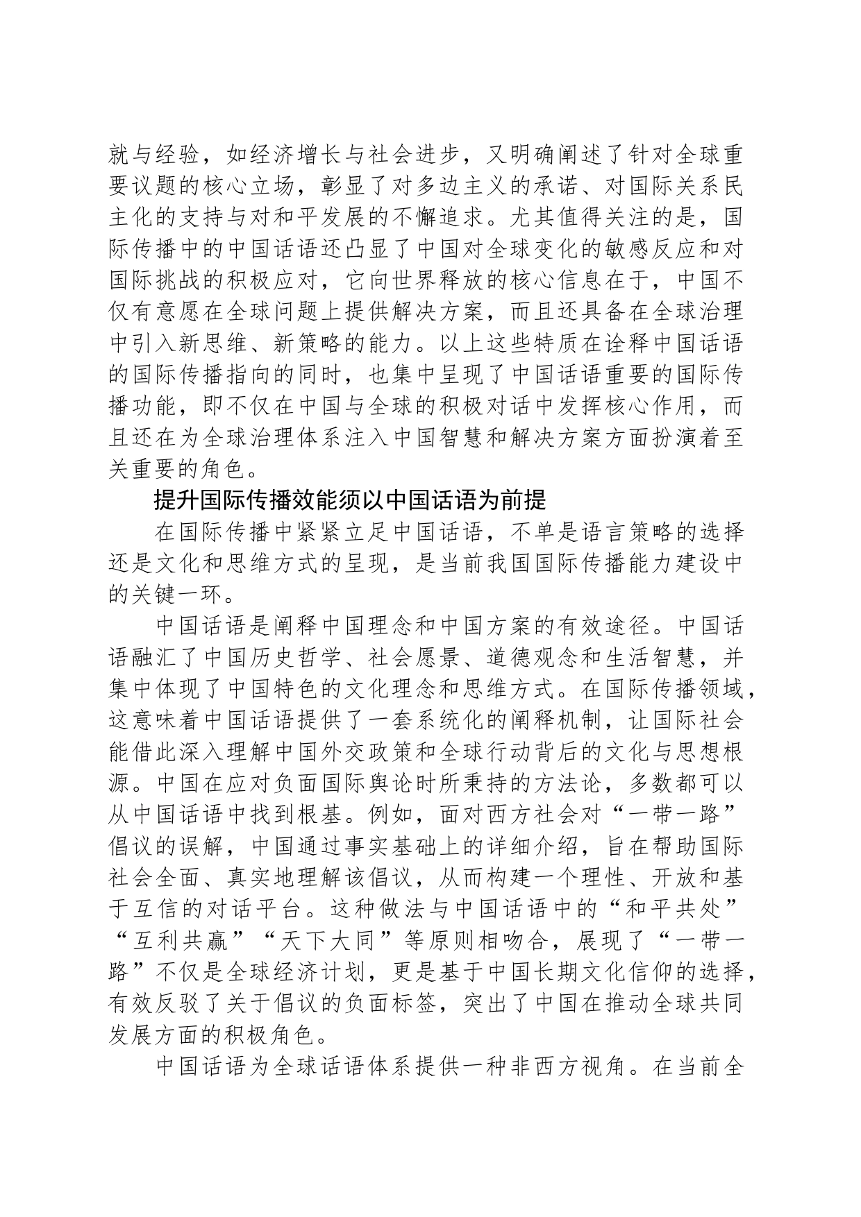 以中国话语提升国际传播效能_第2页
