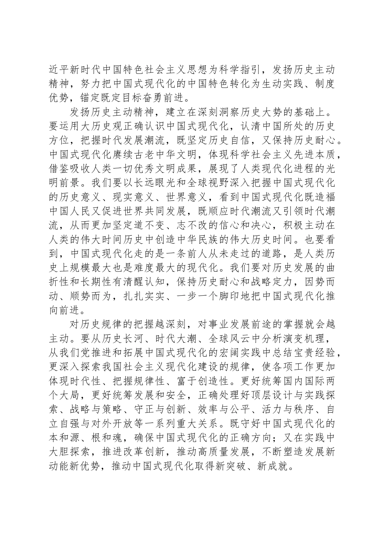 以历史主动精神推进中国式现代_第2页