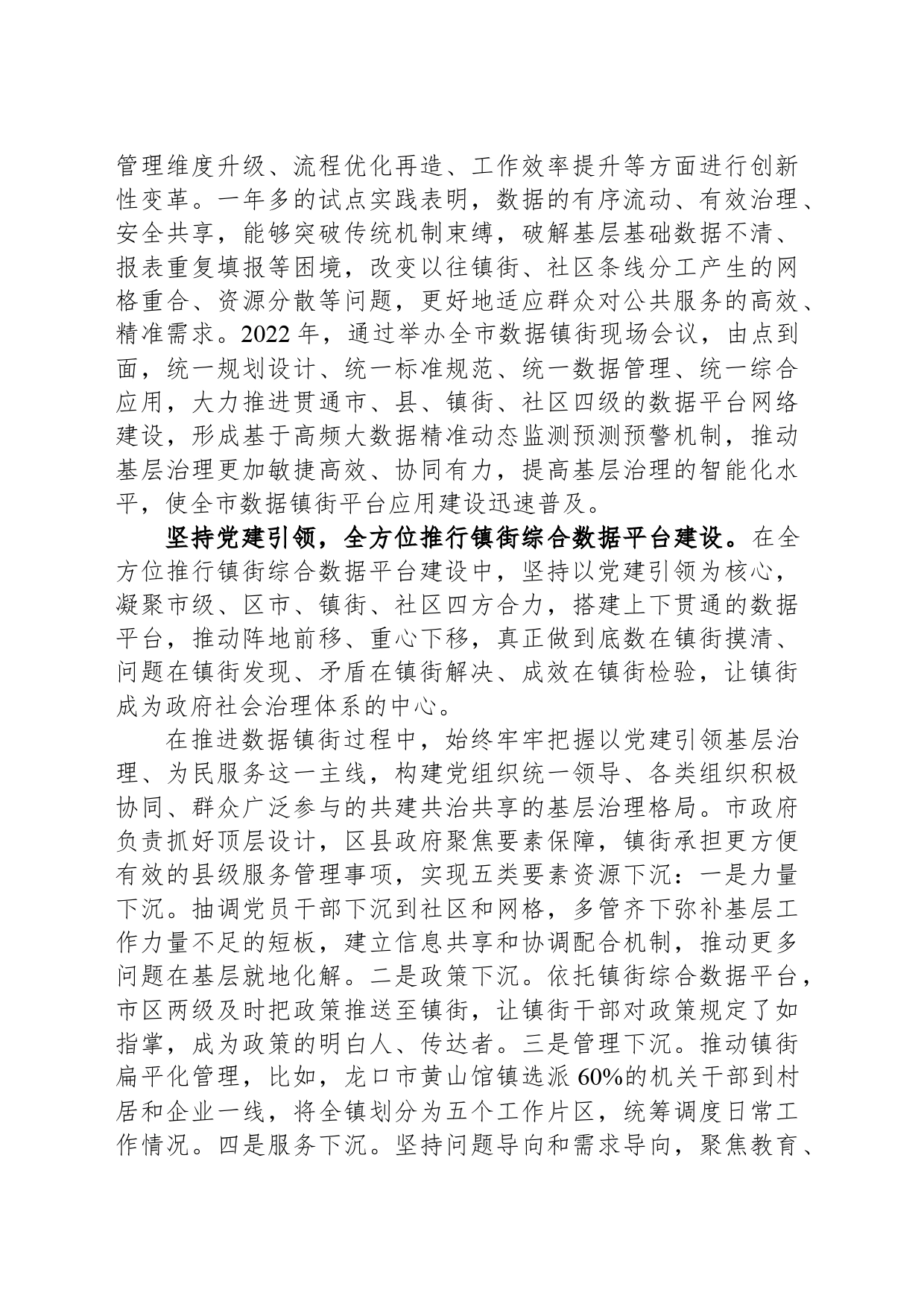 以数字变革赋能基层治理现代化_第2页