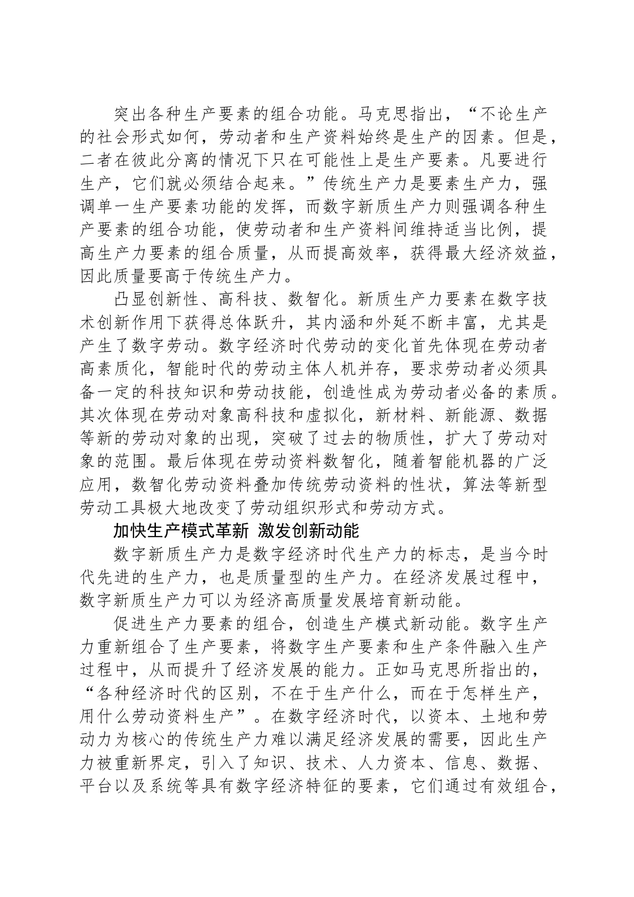 以数字新质生产力助推高质量发展_第2页