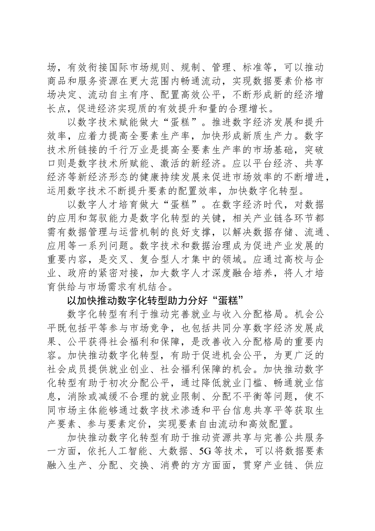以数字经济高质量发展促进共同富裕_第2页