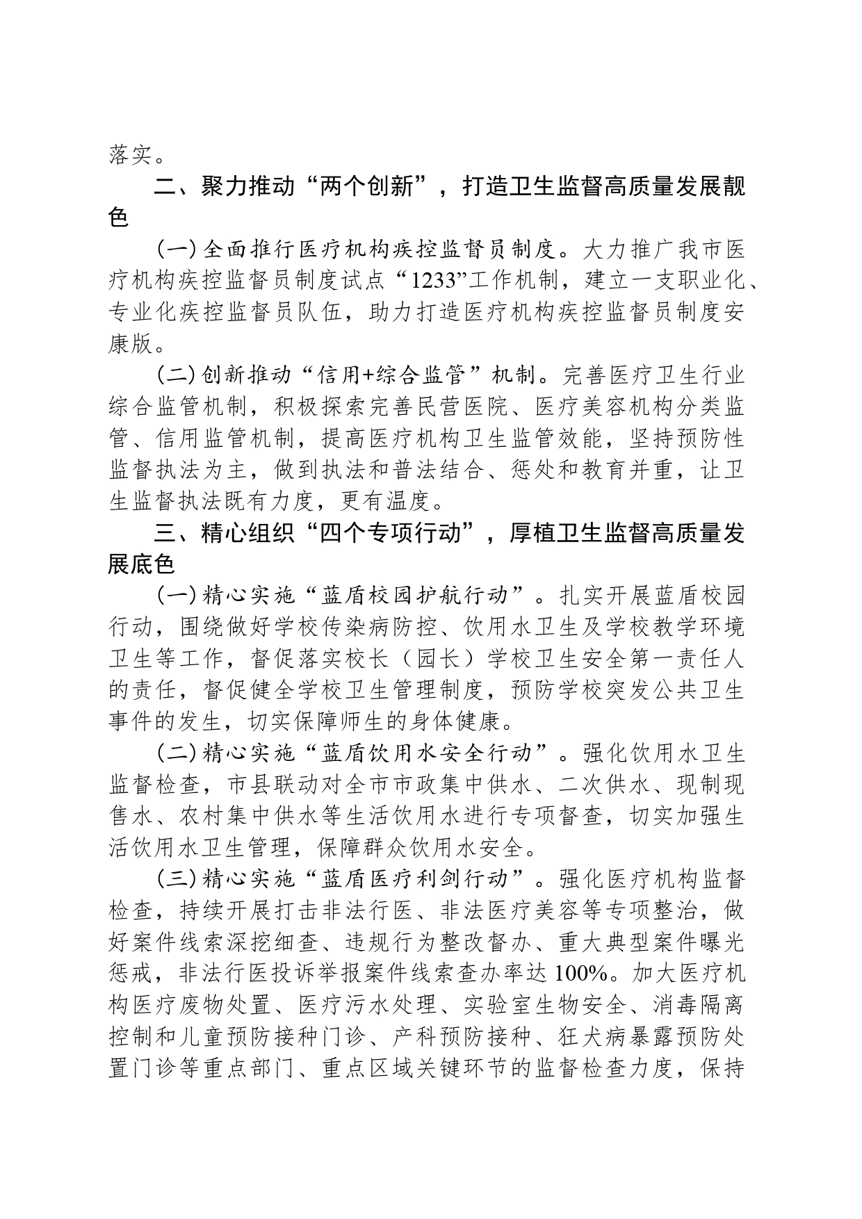 2024年全市卫生执法监督工作要点（20240425）_第2页