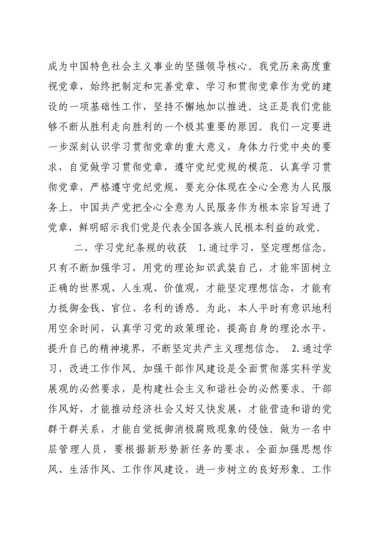 公司学习纪法心得体会_第2页