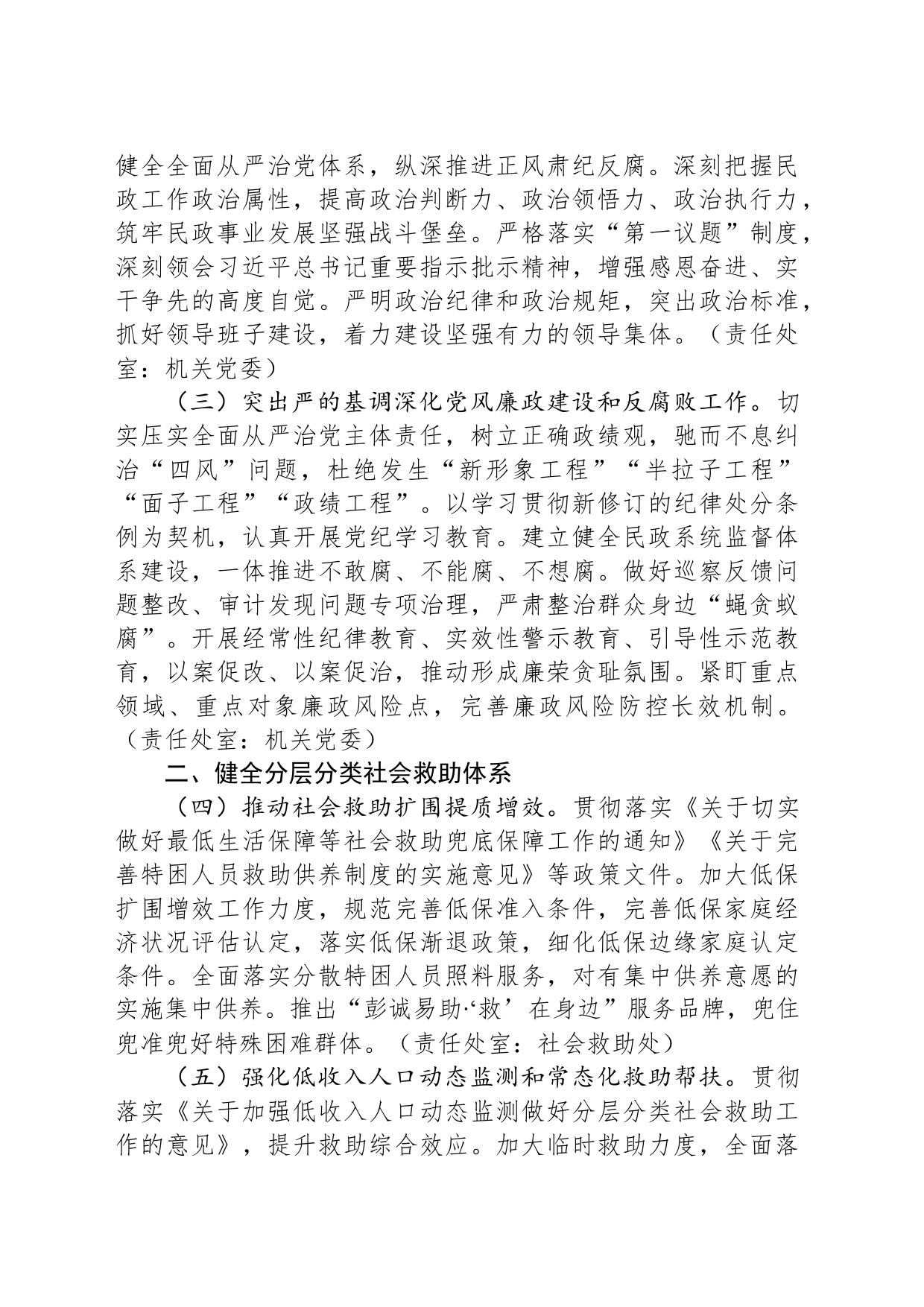 2024年全市民政工作要点_第2页