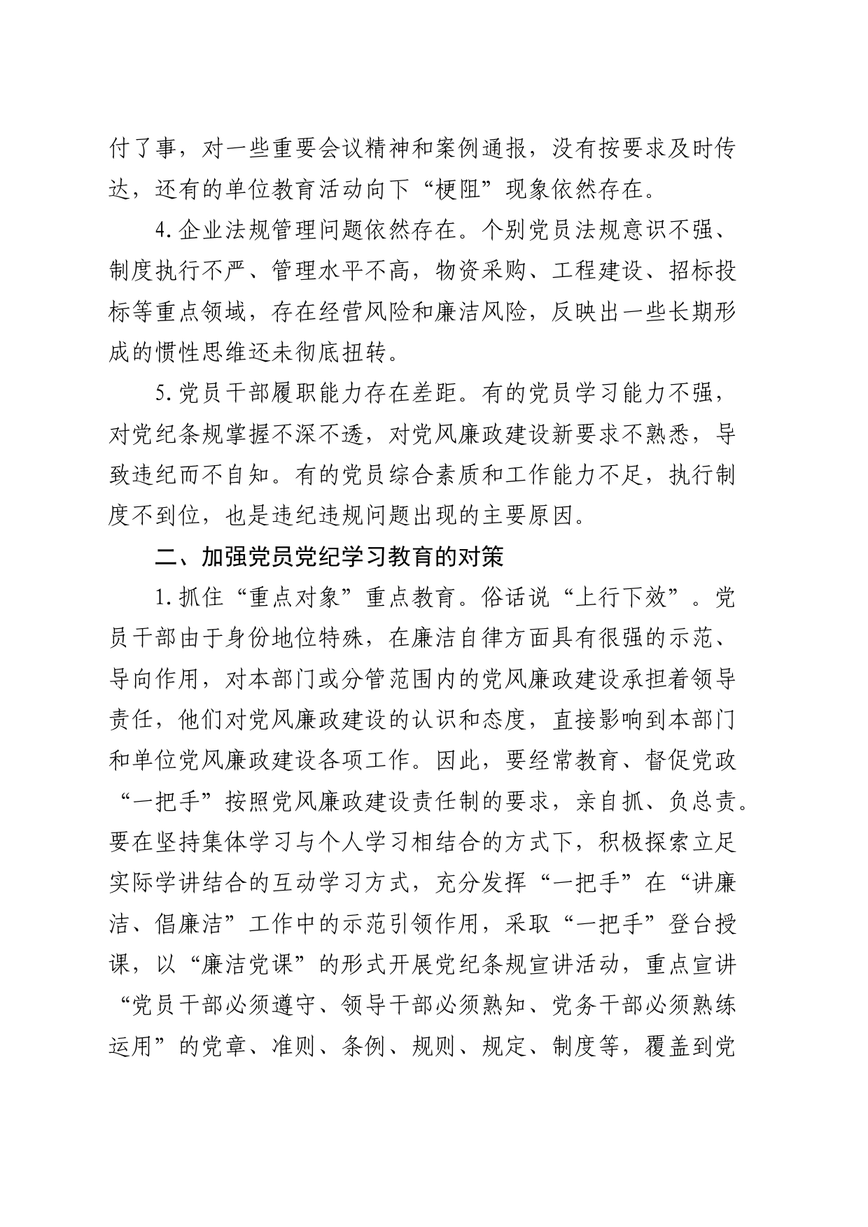 公司开展好党纪学习教育的思考（调研报告、研讨发言参考）_第2页