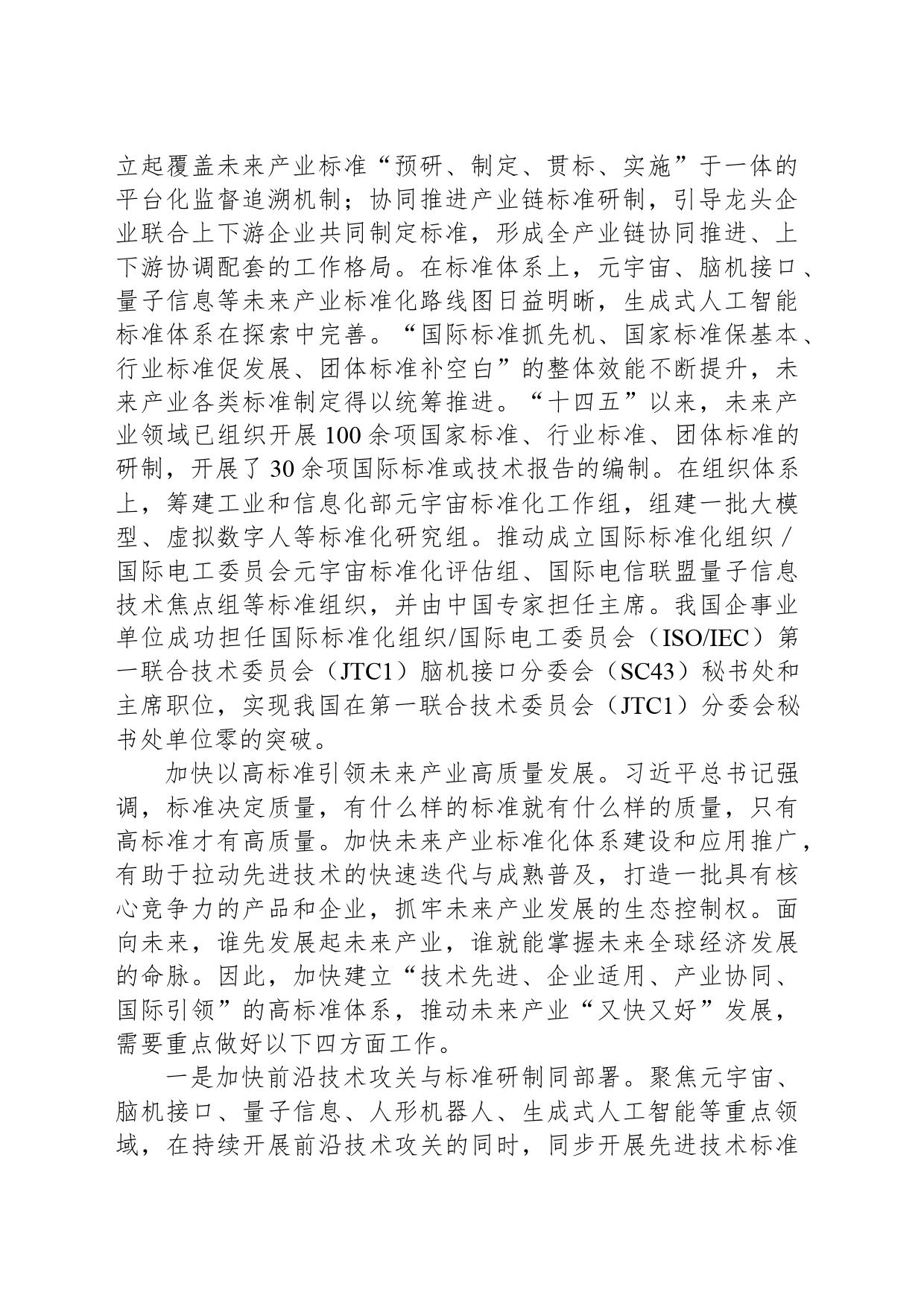 以标准化体系建设引领未来产业高质量发展_第2页